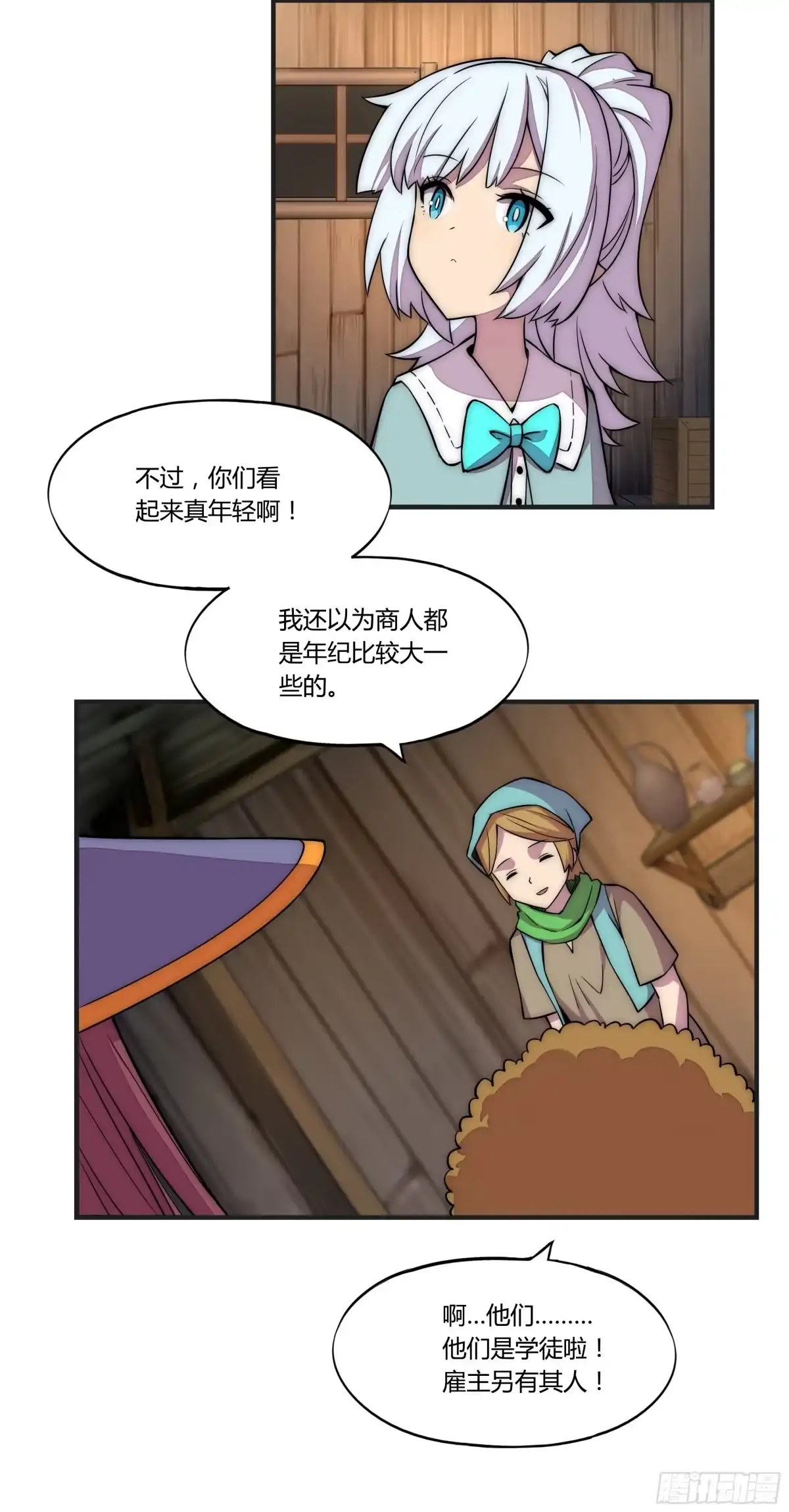 《勇者检定》12 这是…支线任务?【一】 第12页