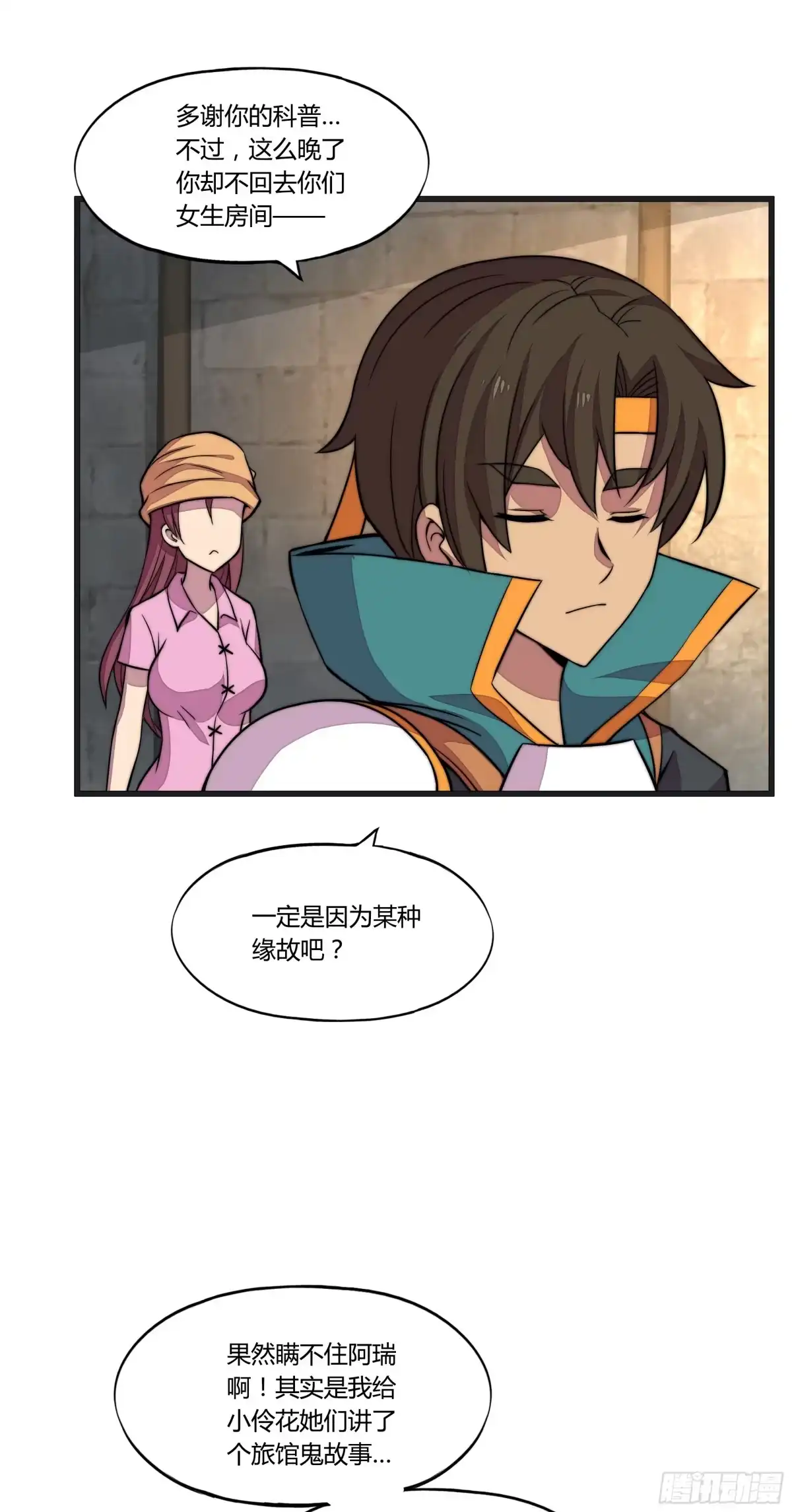 《勇者检定》12 这是…支线任务?【一】 第35页