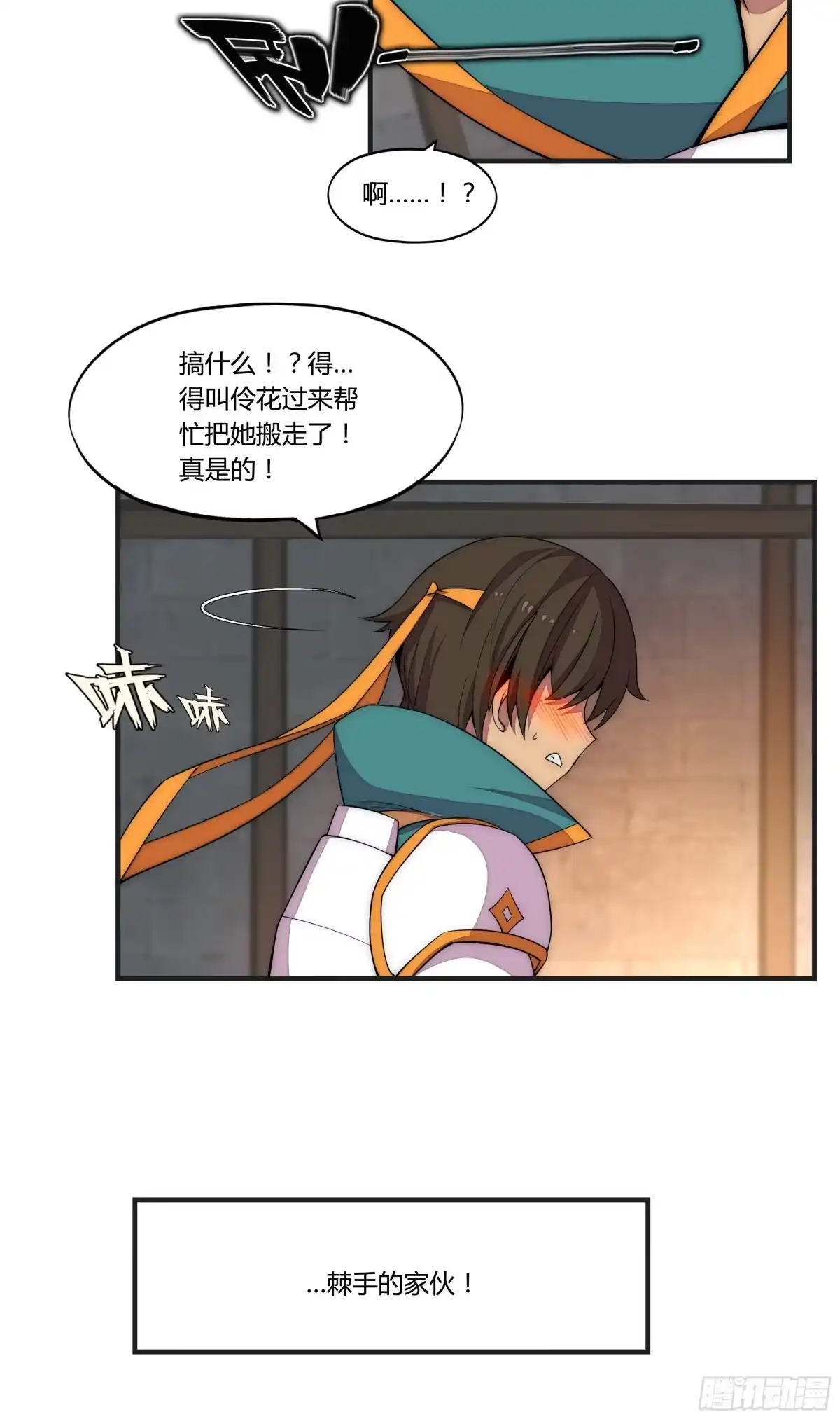 《勇者检定》12 这是…支线任务?【一】 第43页