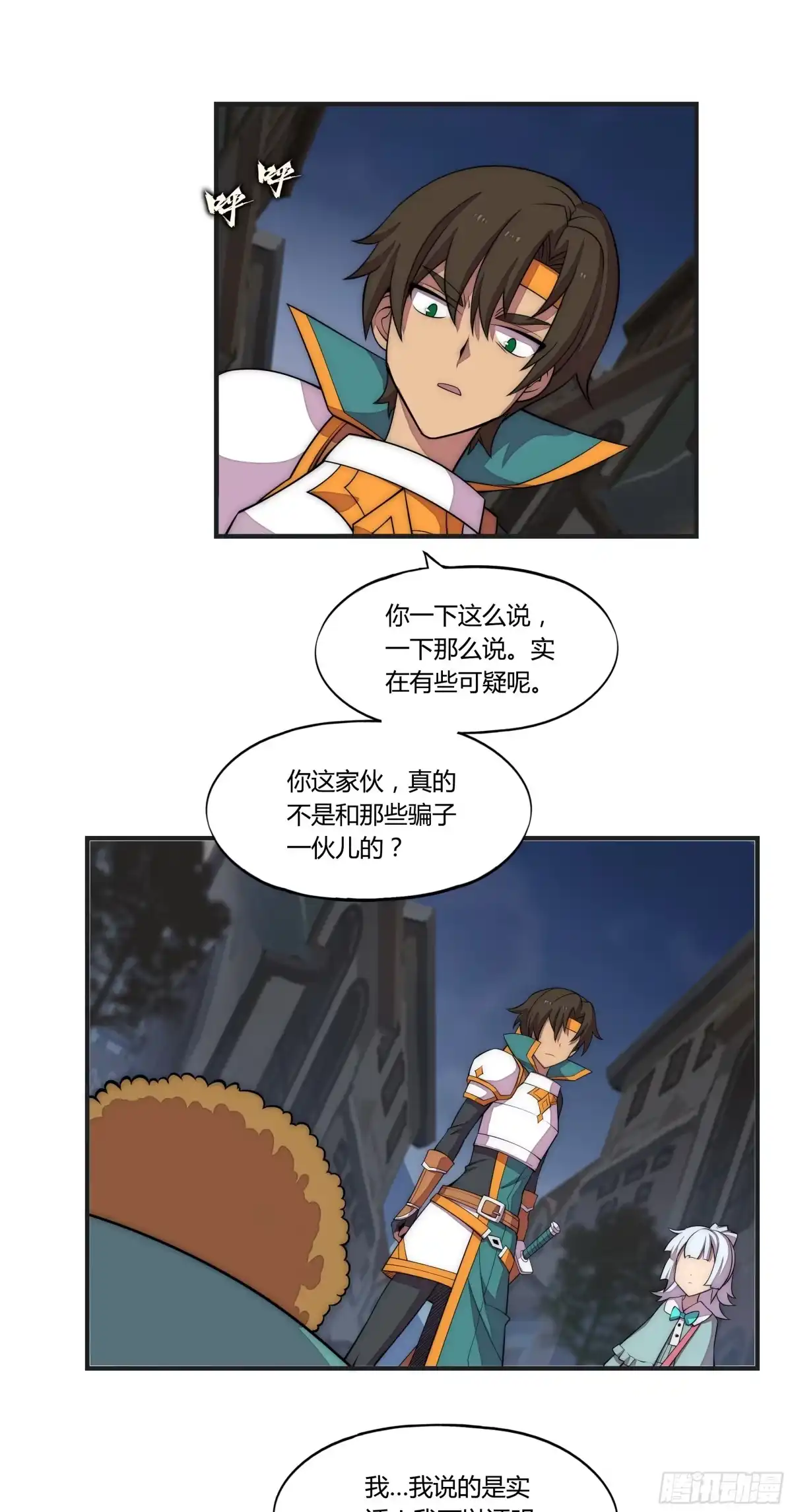 《勇者检定》12 这是…支线任务?【一】 第5页