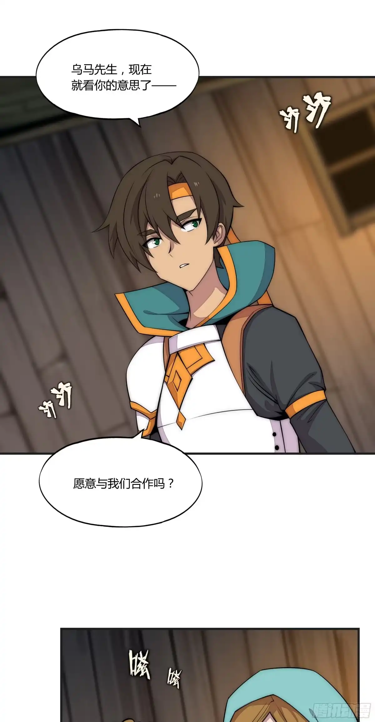 《勇者检定》12 这是…支线任务?【一】 第29页
