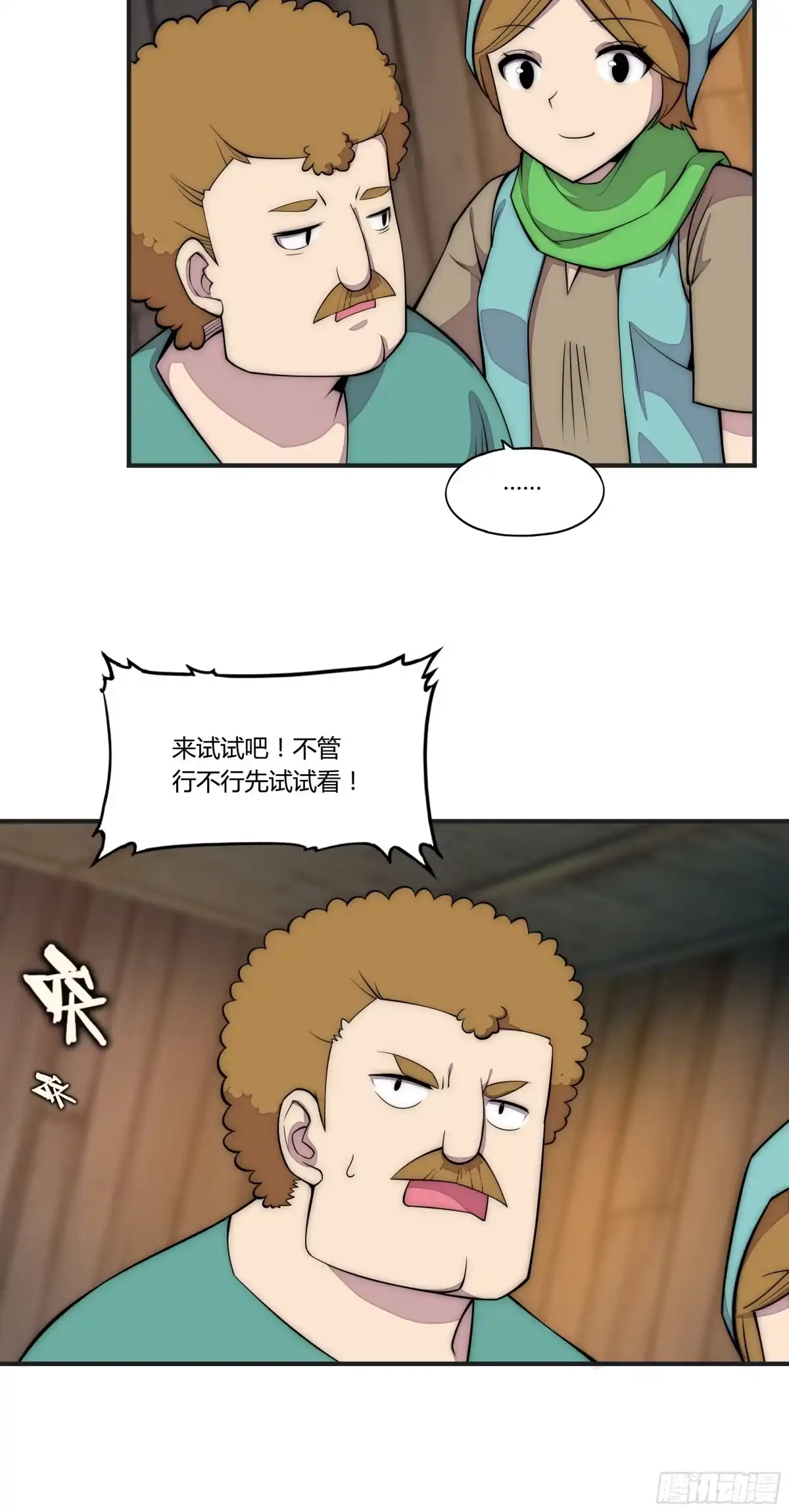 《勇者检定》12 这是…支线任务?【一】 第30页