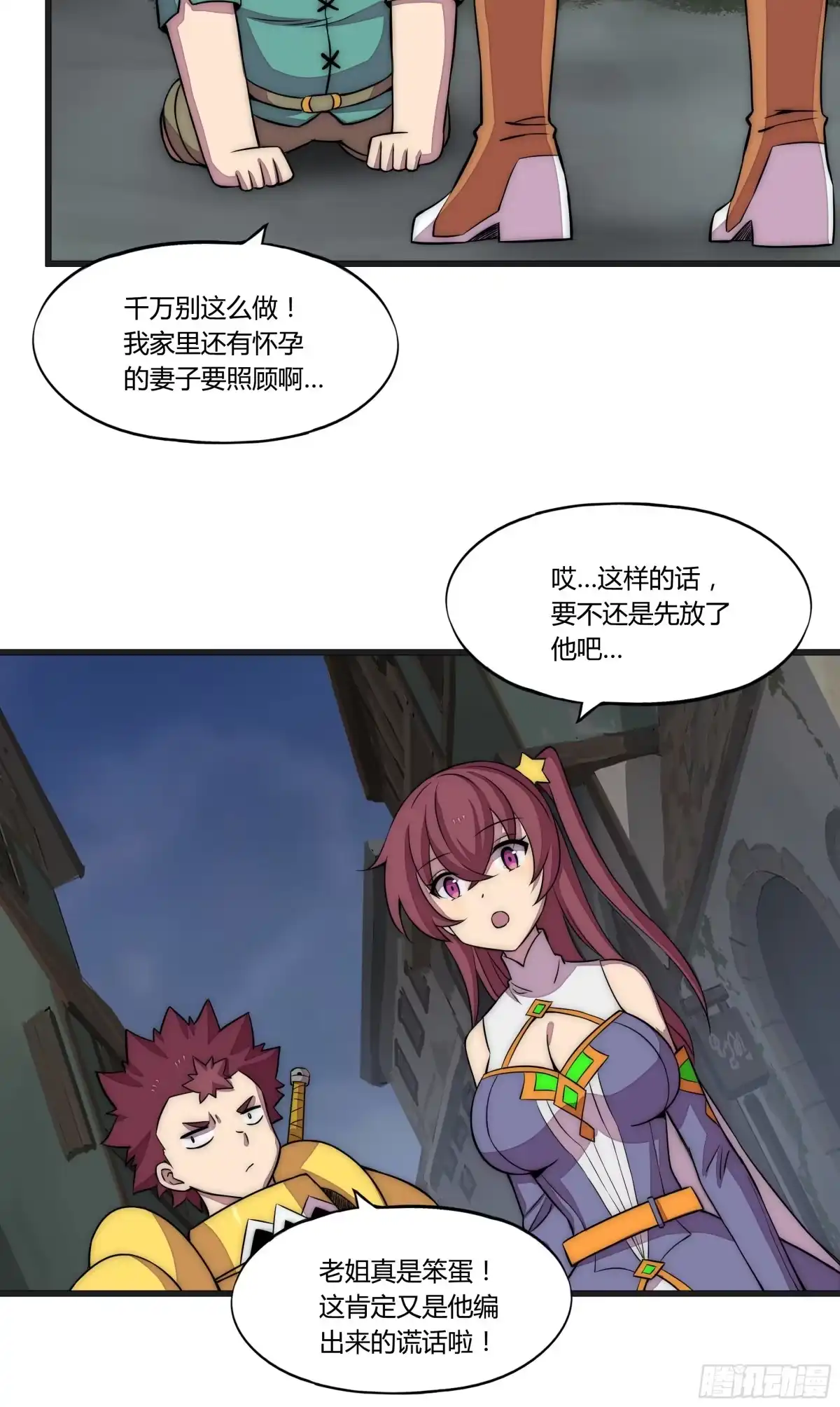 《勇者检定》12 这是…支线任务?【一】 第4页