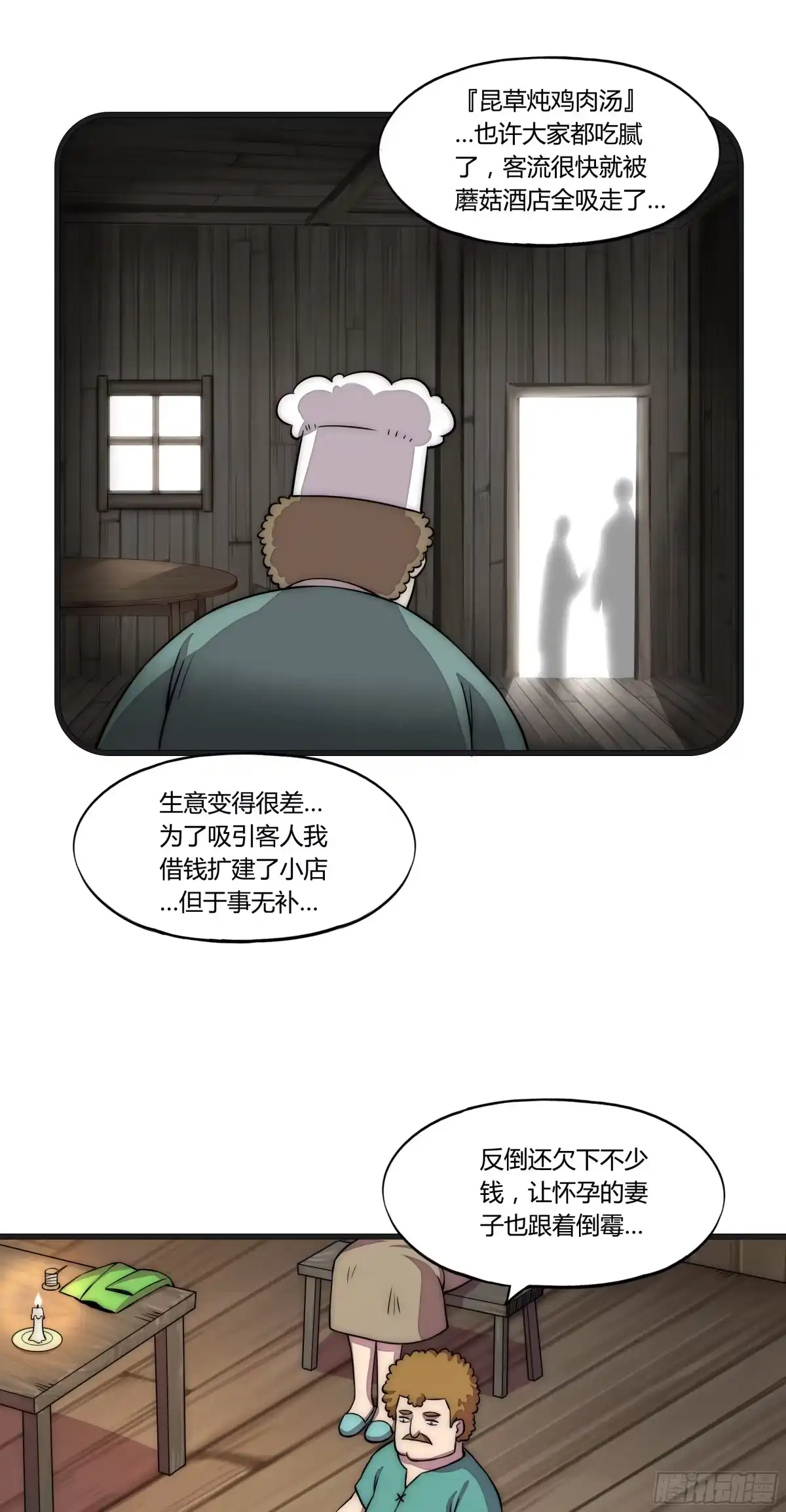 《勇者检定》12 这是…支线任务?【一】 第17页