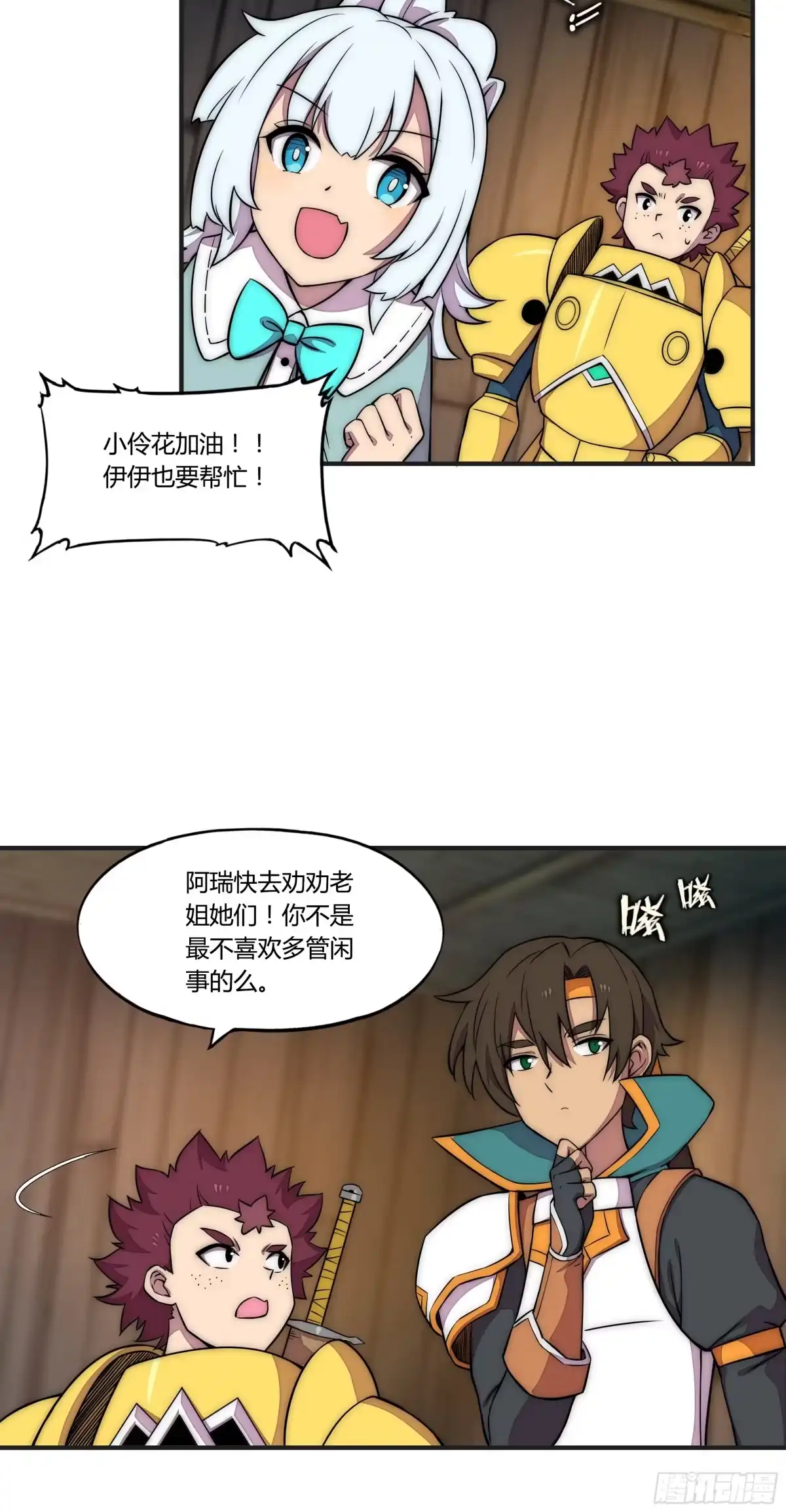 《勇者检定》12 这是…支线任务?【一】 第27页