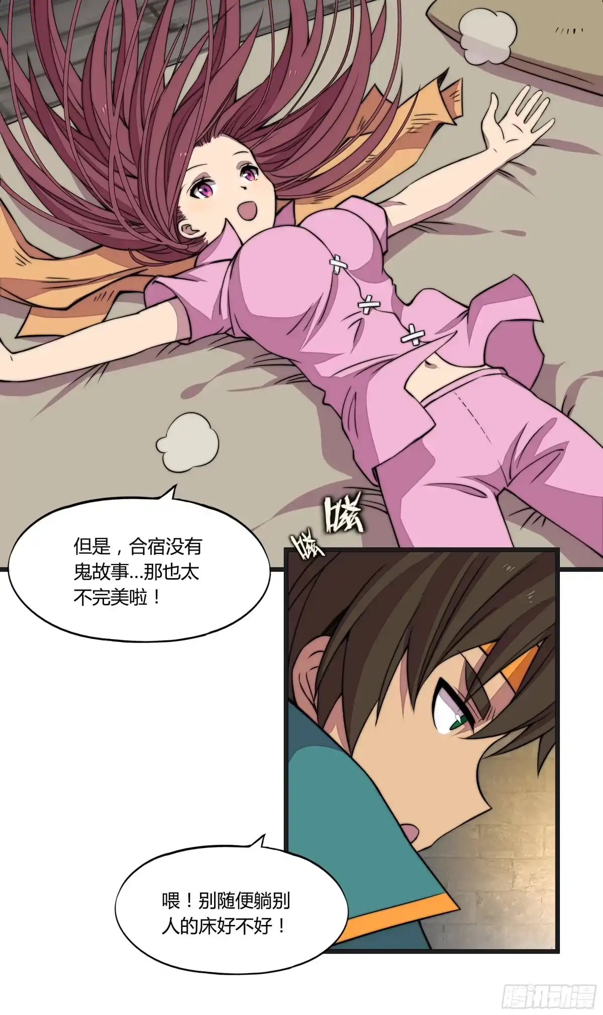 《勇者检定》12 这是…支线任务?【一】 第37页