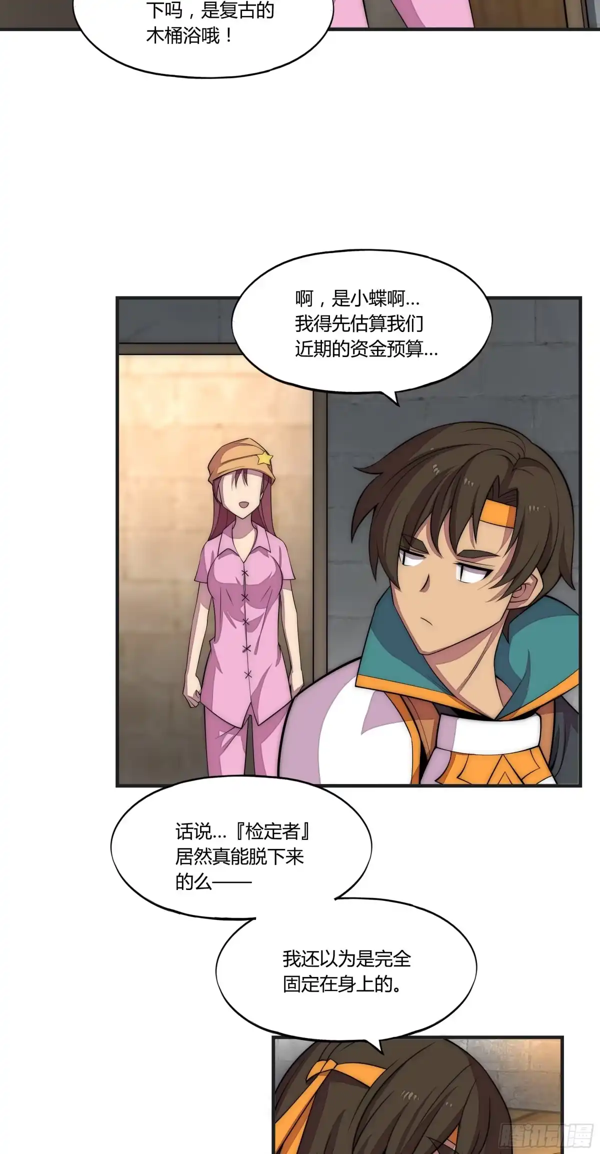 《勇者检定》12 这是…支线任务?【一】 第33页