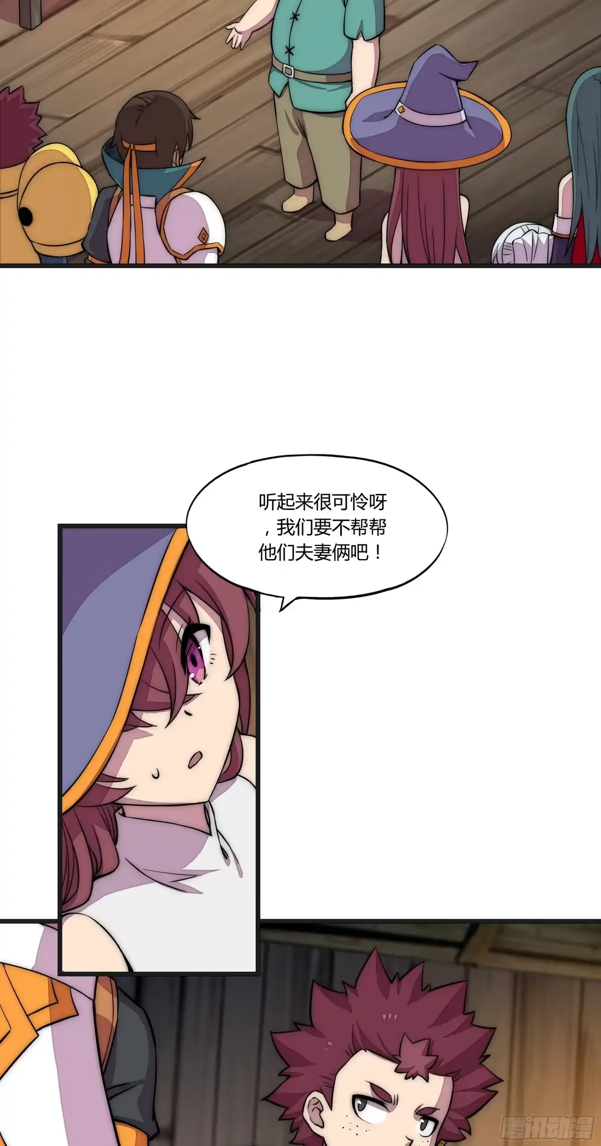《勇者检定》12 这是…支线任务?【一】 第18页