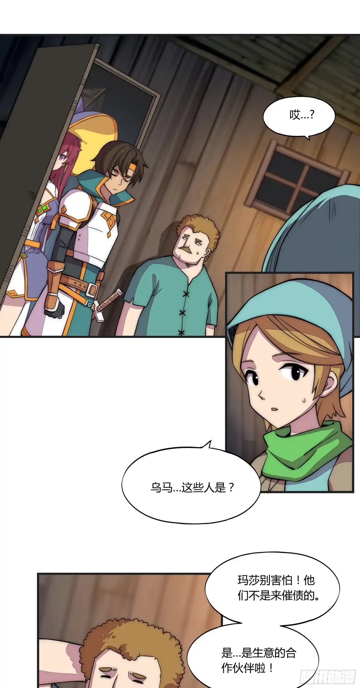 《勇者检定》12 这是…支线任务?【一】 第8页