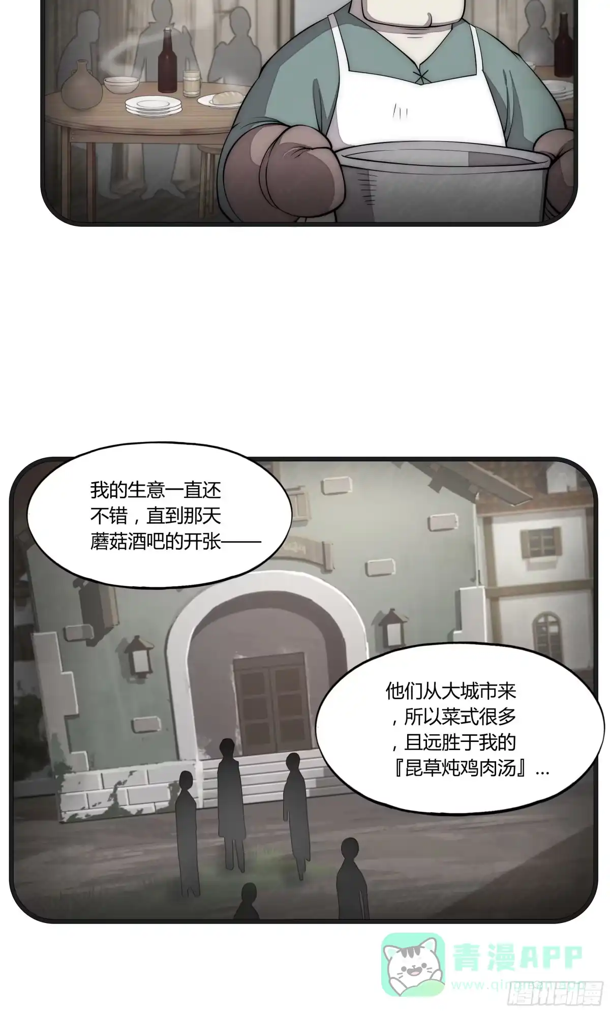 《勇者检定》12 这是…支线任务?【一】 第16页
