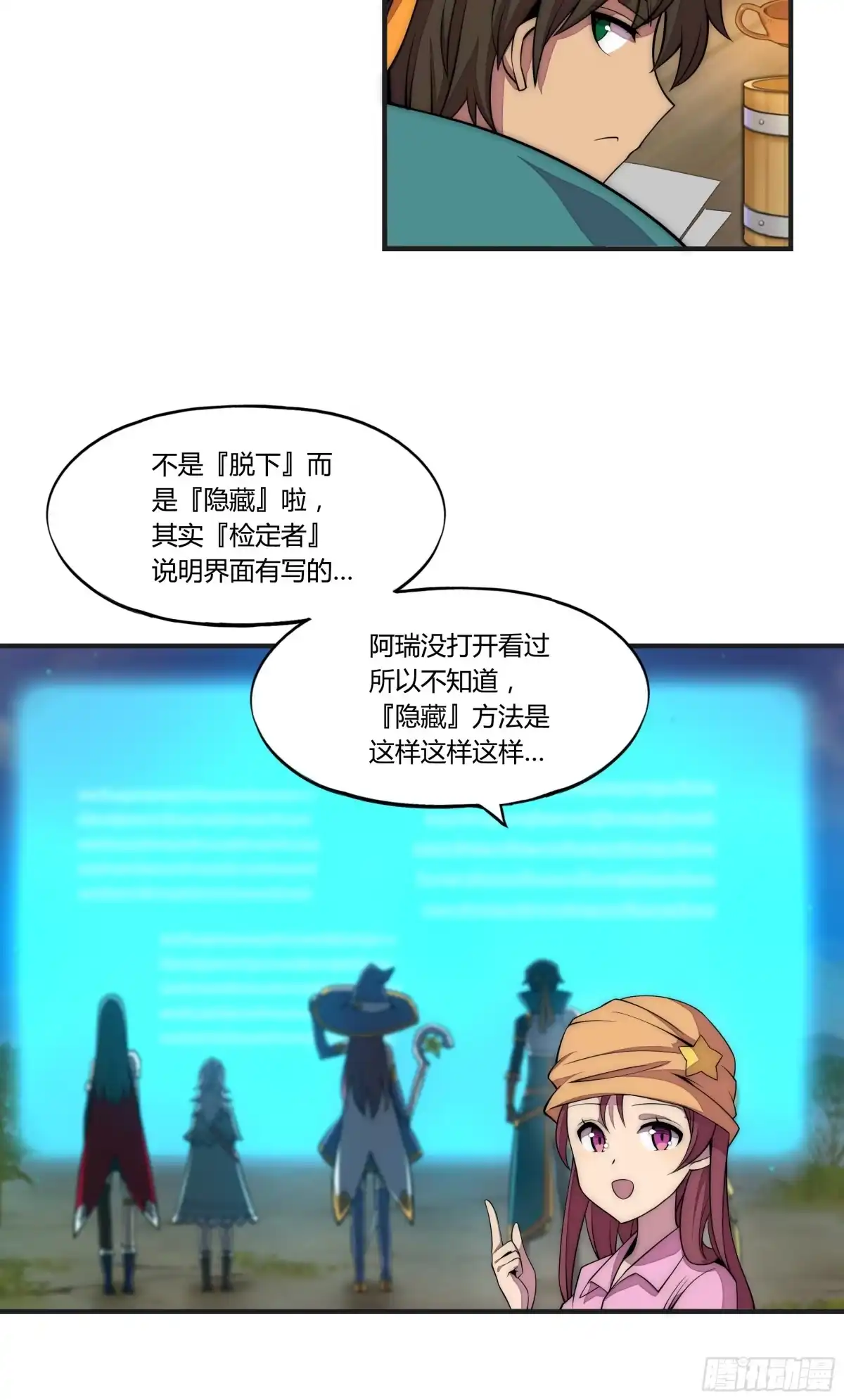 《勇者检定》12 这是…支线任务?【一】 第34页