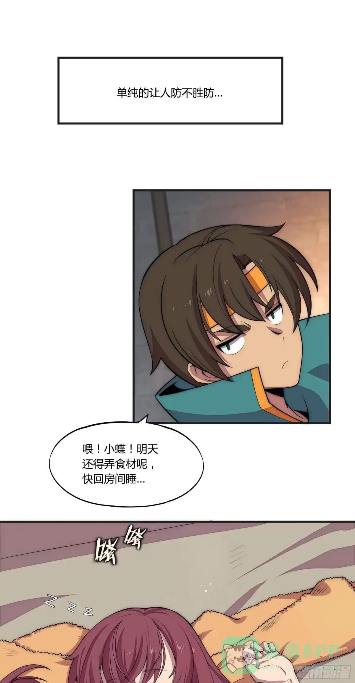 《勇者检定》12 这是…支线任务?【一】 第41页