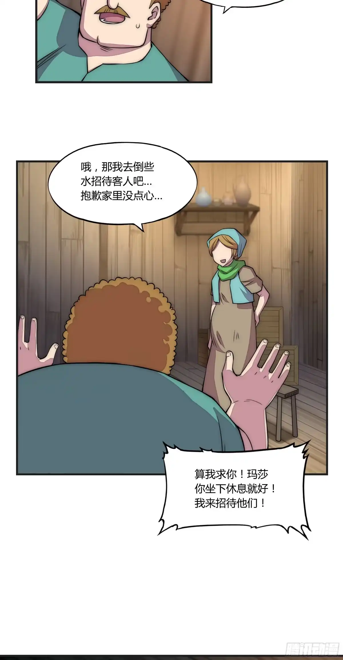 《勇者检定》12 这是…支线任务?【一】 第9页