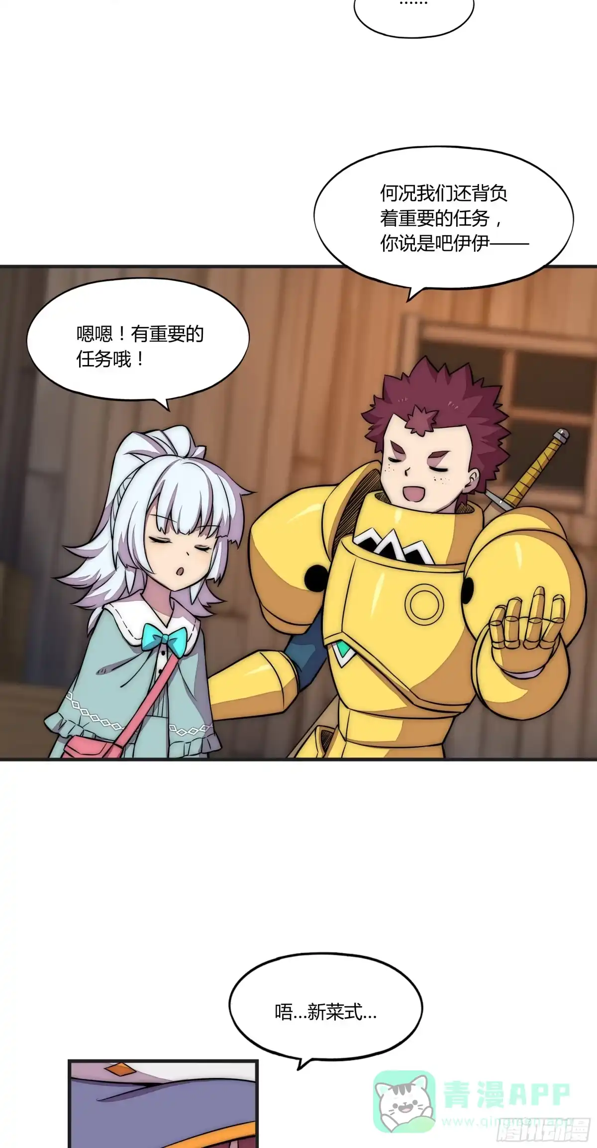 《勇者检定》12 这是…支线任务?【一】 第21页