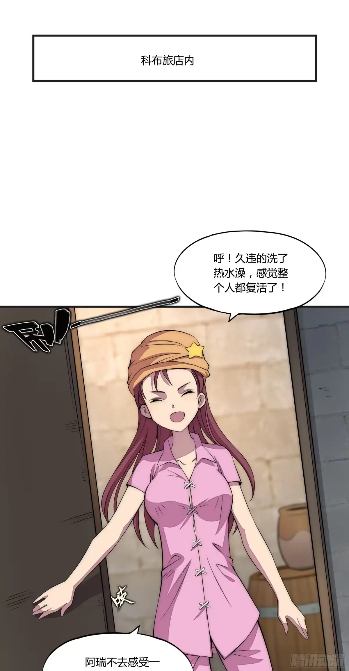 《勇者检定》12 这是…支线任务?【一】 第32页