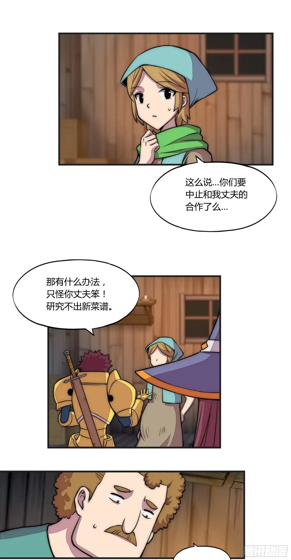 《勇者检定》12 这是…支线任务?【一】 第20页