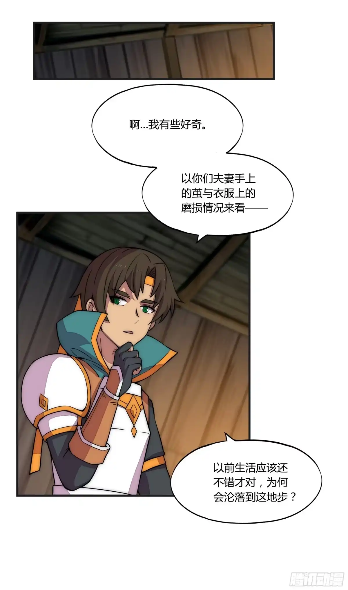 《勇者检定》12 这是…支线任务?【一】 第13页