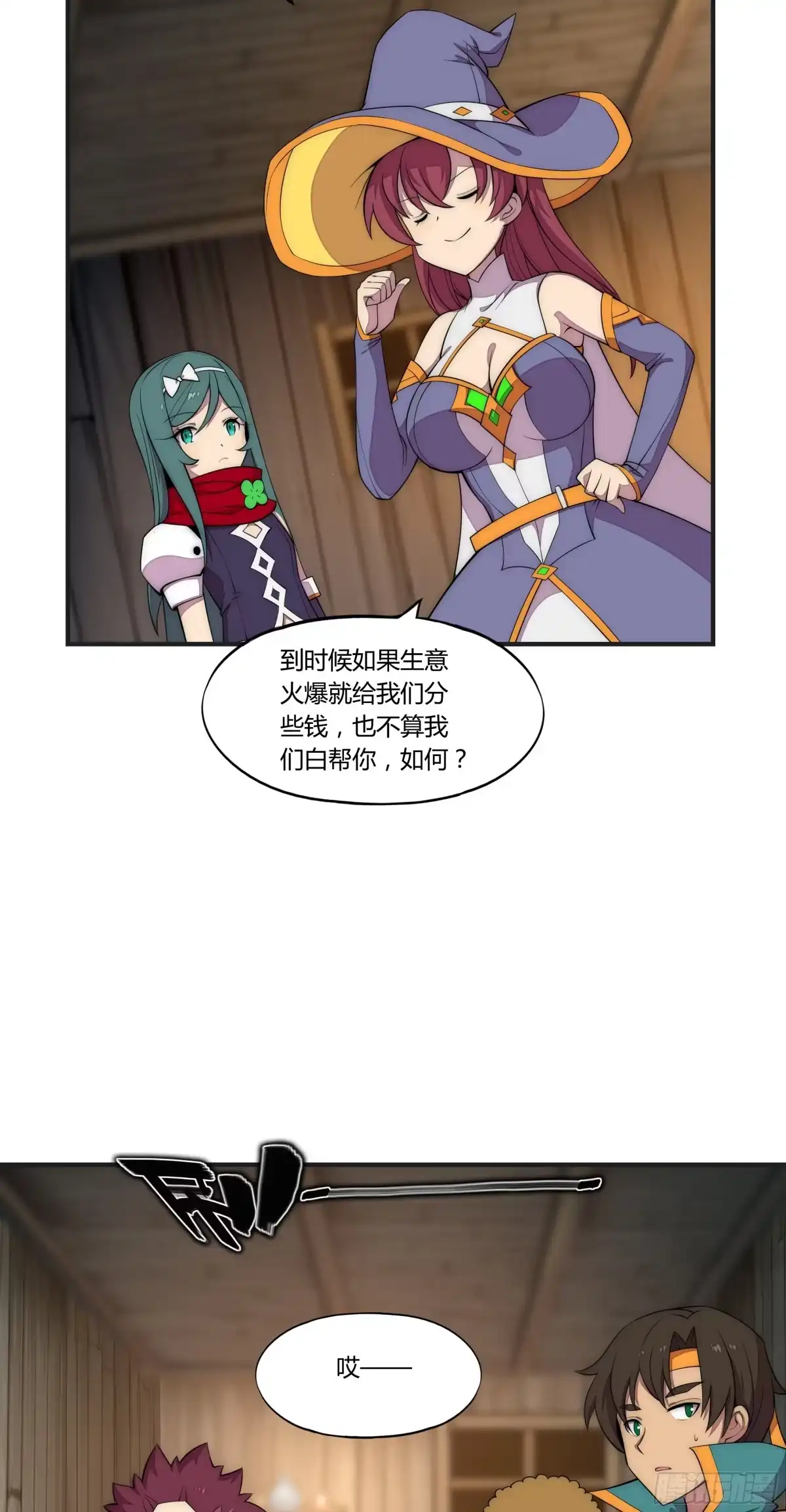 《勇者检定》12 这是…支线任务?【一】 第24页