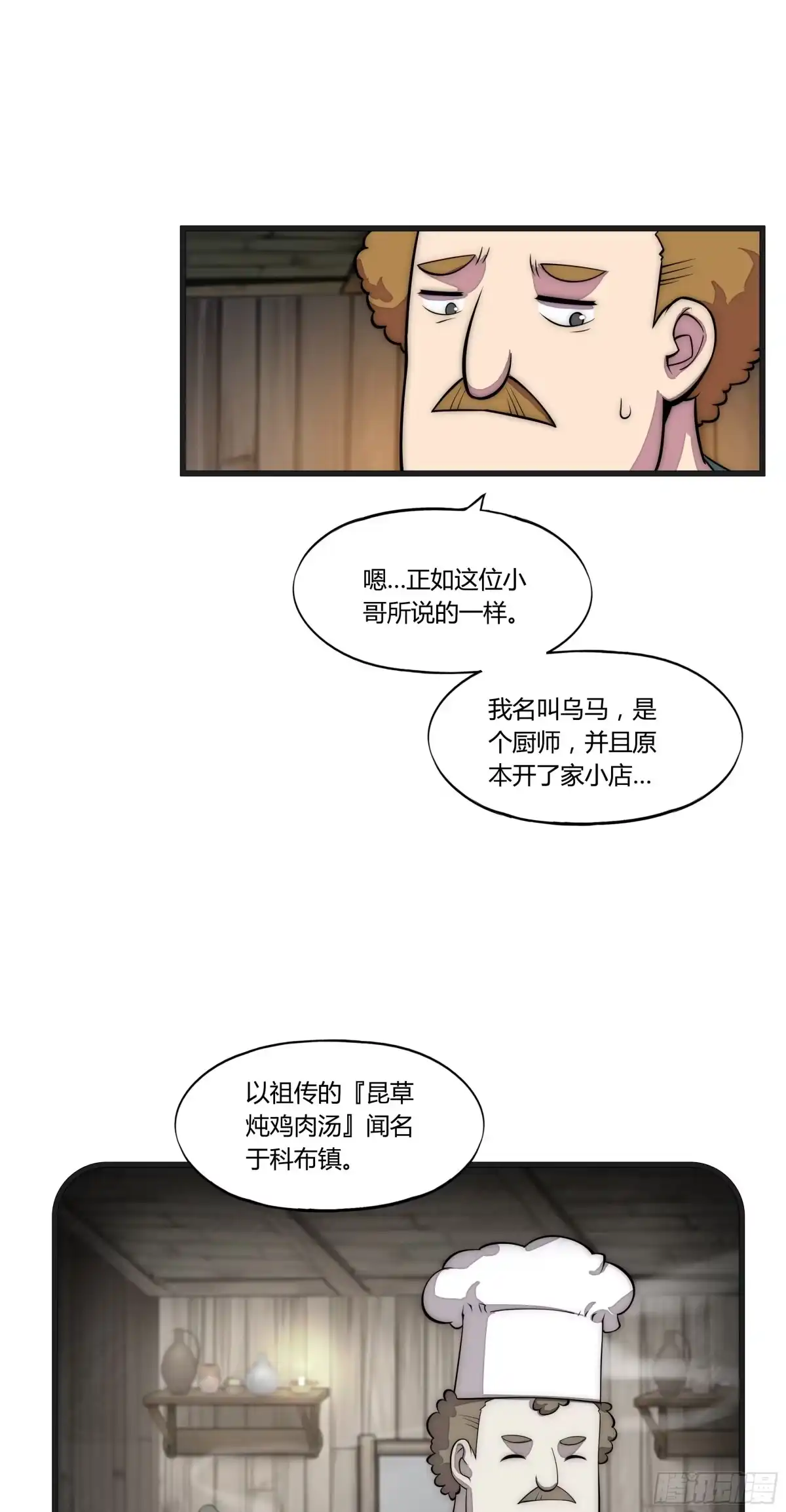 《勇者检定》12 这是…支线任务?【一】 第15页