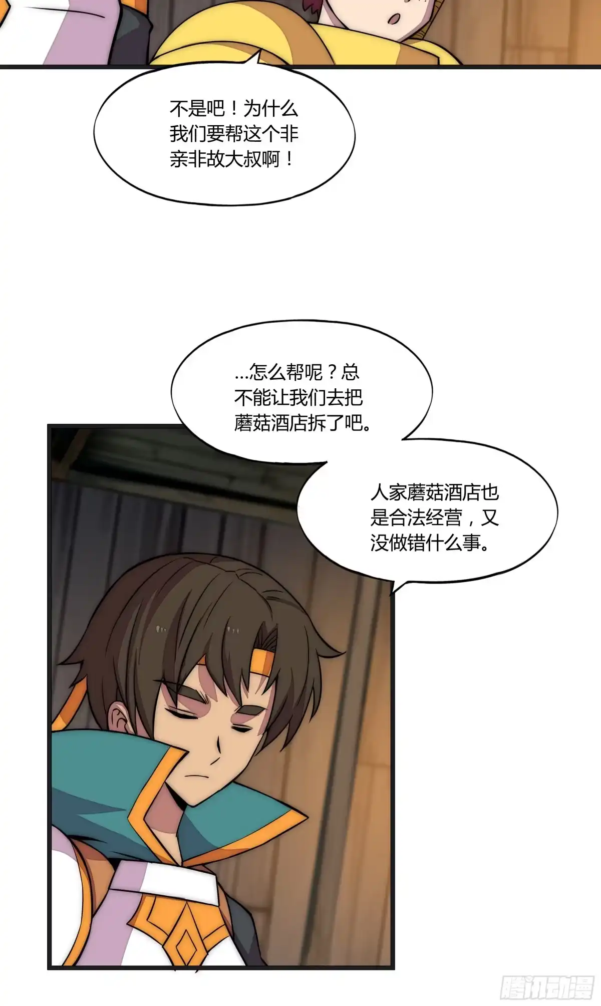 《勇者检定》12 这是…支线任务?【一】 第19页