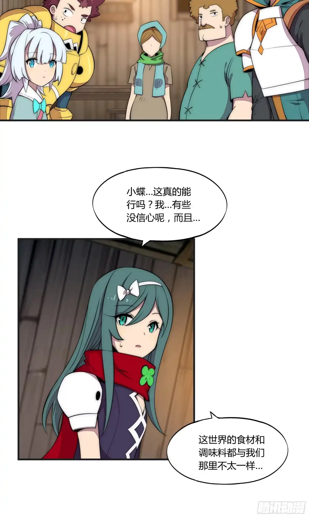 《勇者检定》12 这是…支线任务?【一】 第25页