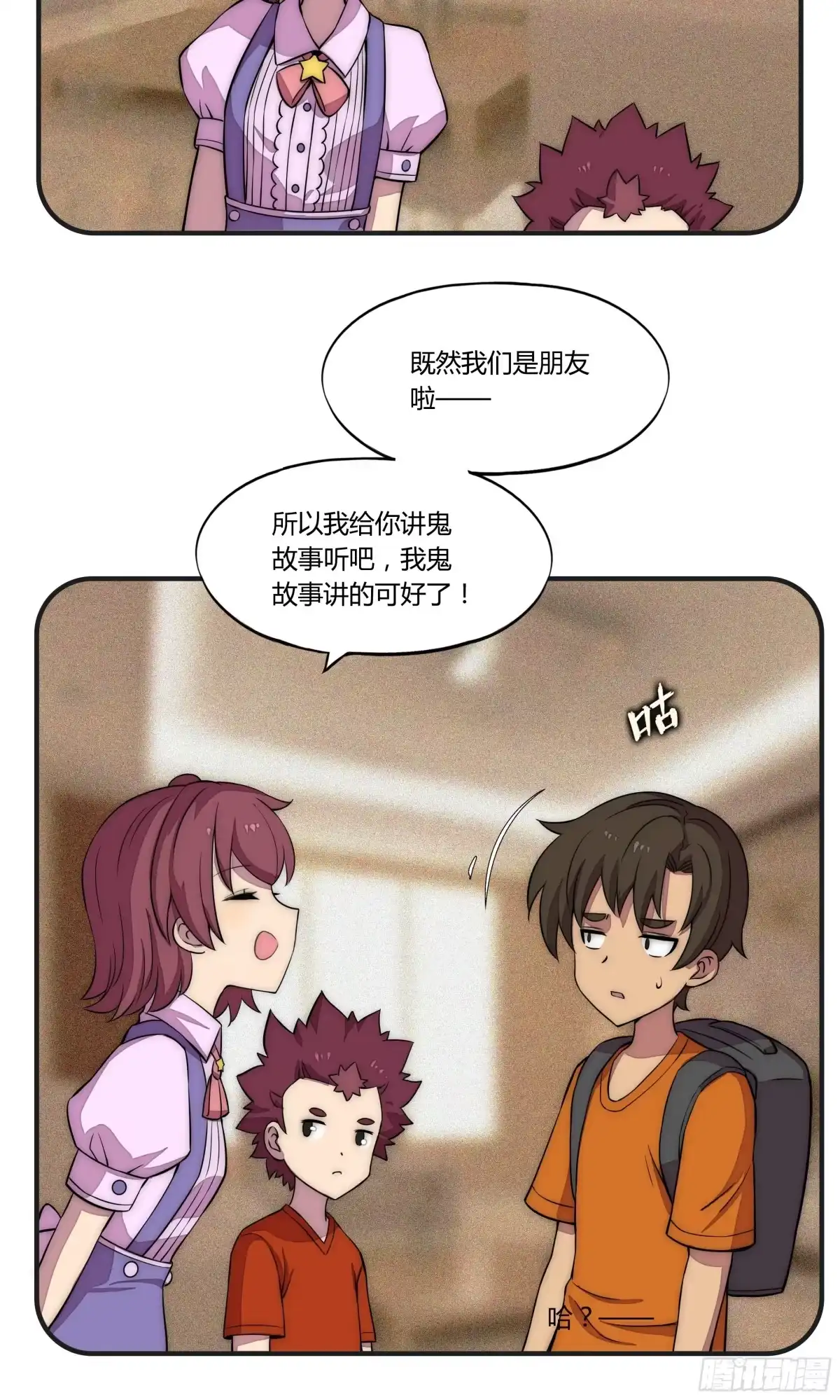 《勇者检定》12 这是…支线任务?【一】 第40页
