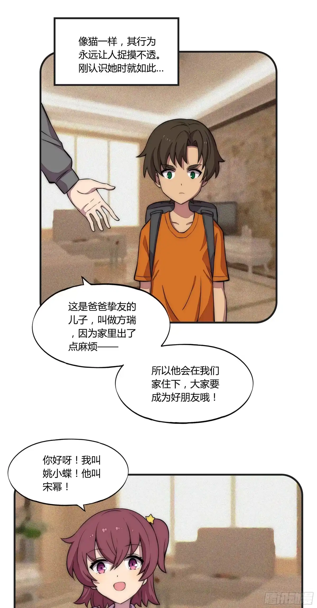 《勇者检定》12 这是…支线任务?【一】 第39页
