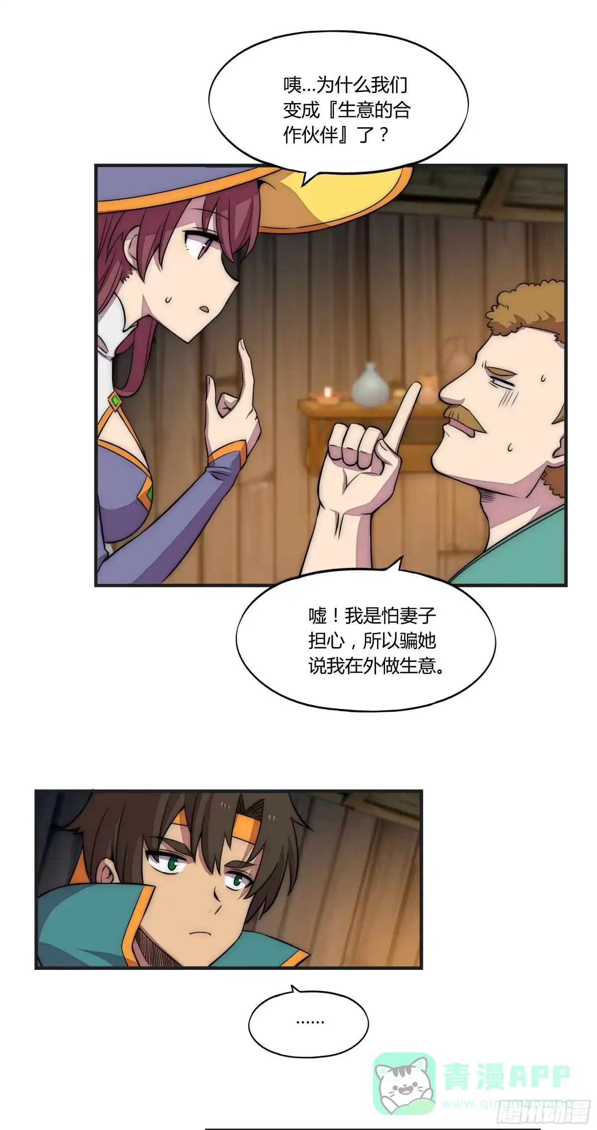 《勇者检定》12 这是…支线任务?【一】 第11页