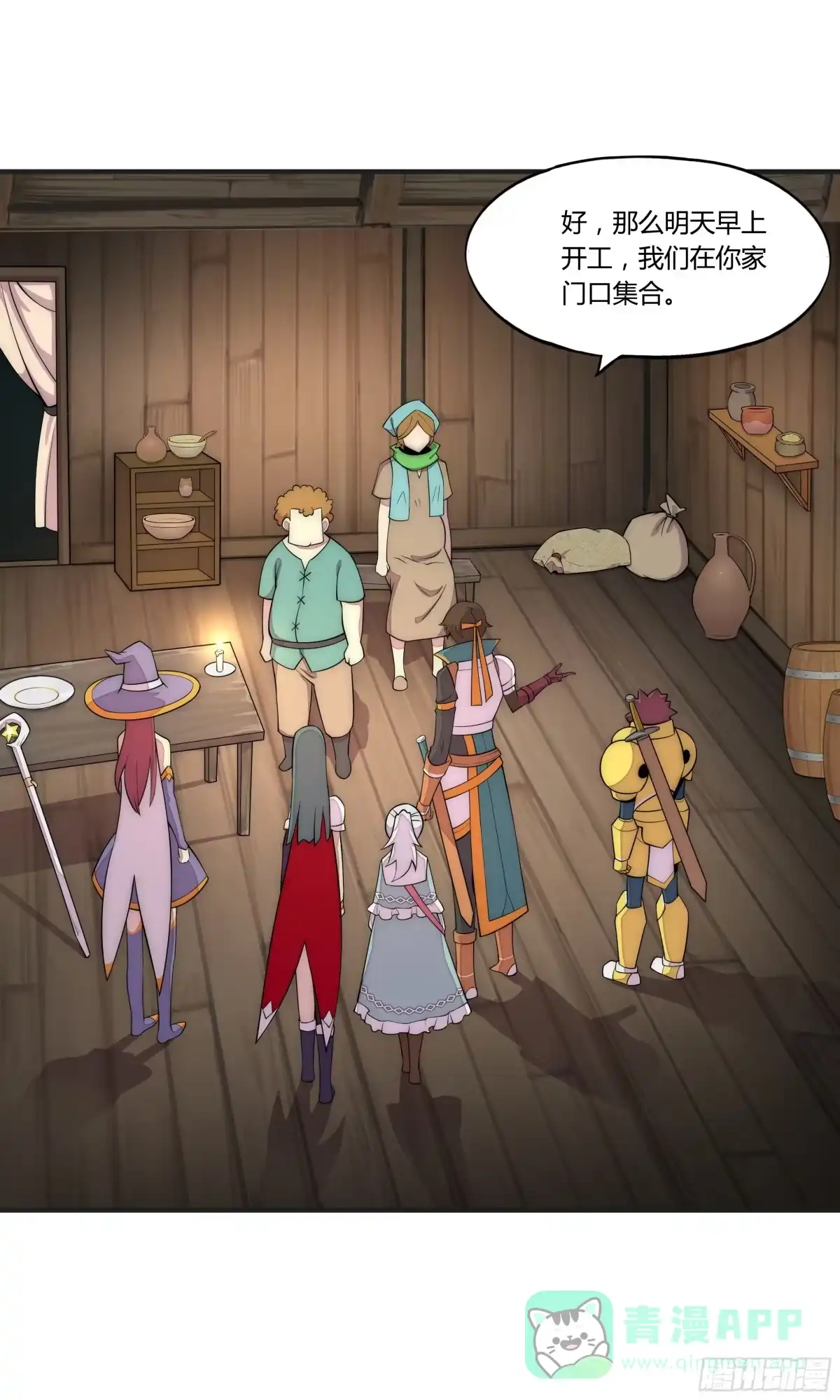 《勇者检定》12 这是…支线任务?【一】 第31页
