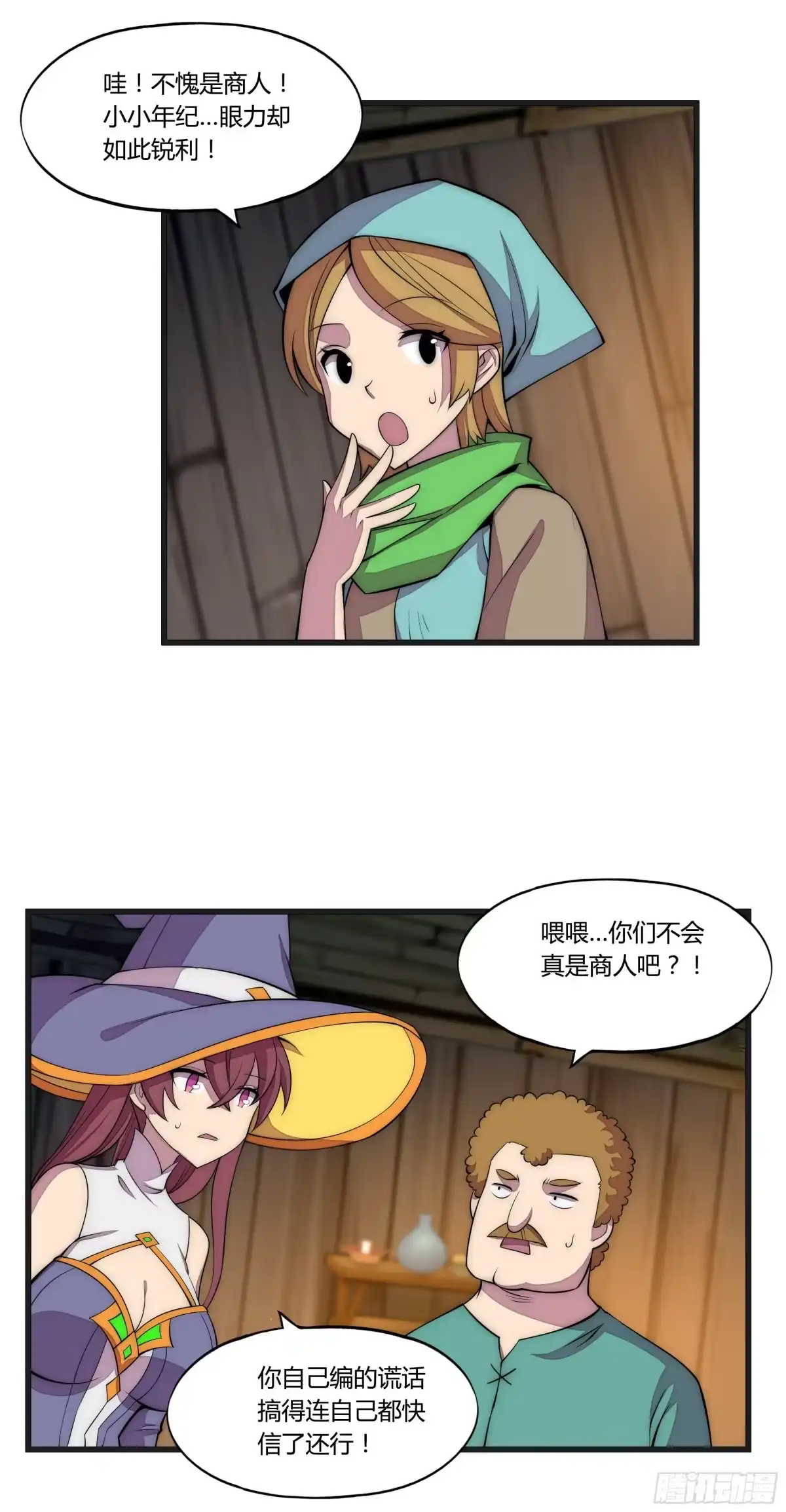 《勇者检定》12 这是…支线任务?【一】 第14页