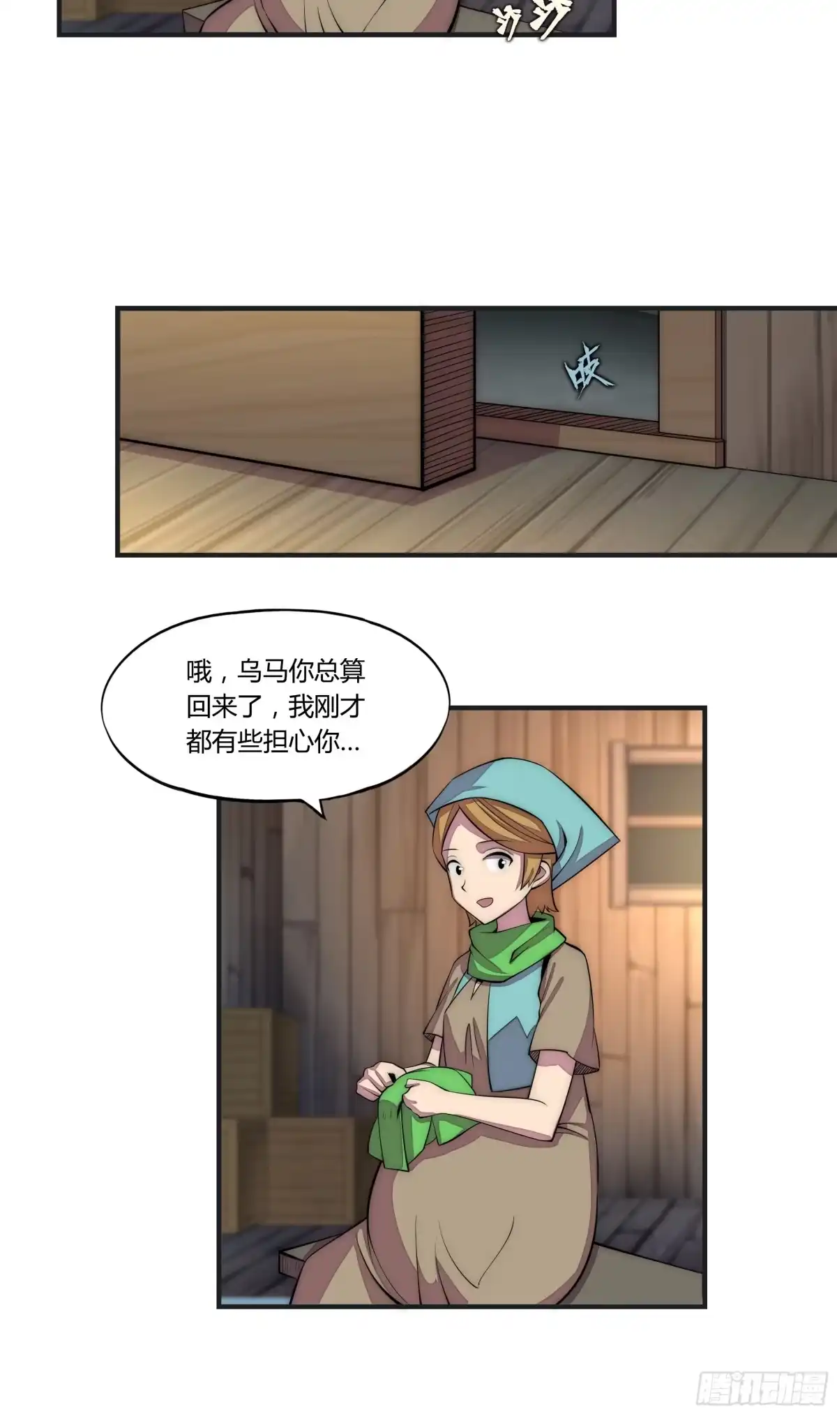 《勇者检定》12 这是…支线任务?【一】 第7页