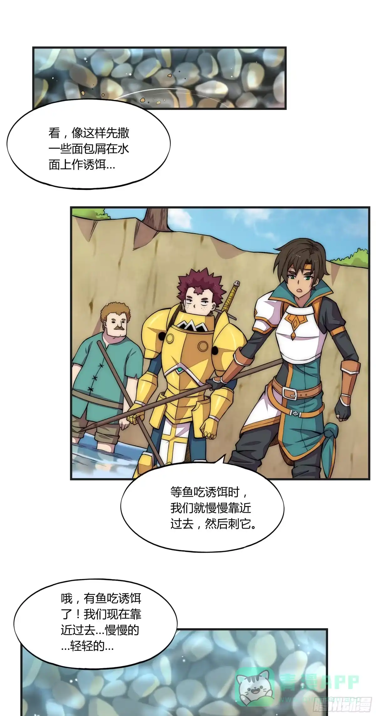 《勇者检定》13 这是…支线任务?【二】 第11页