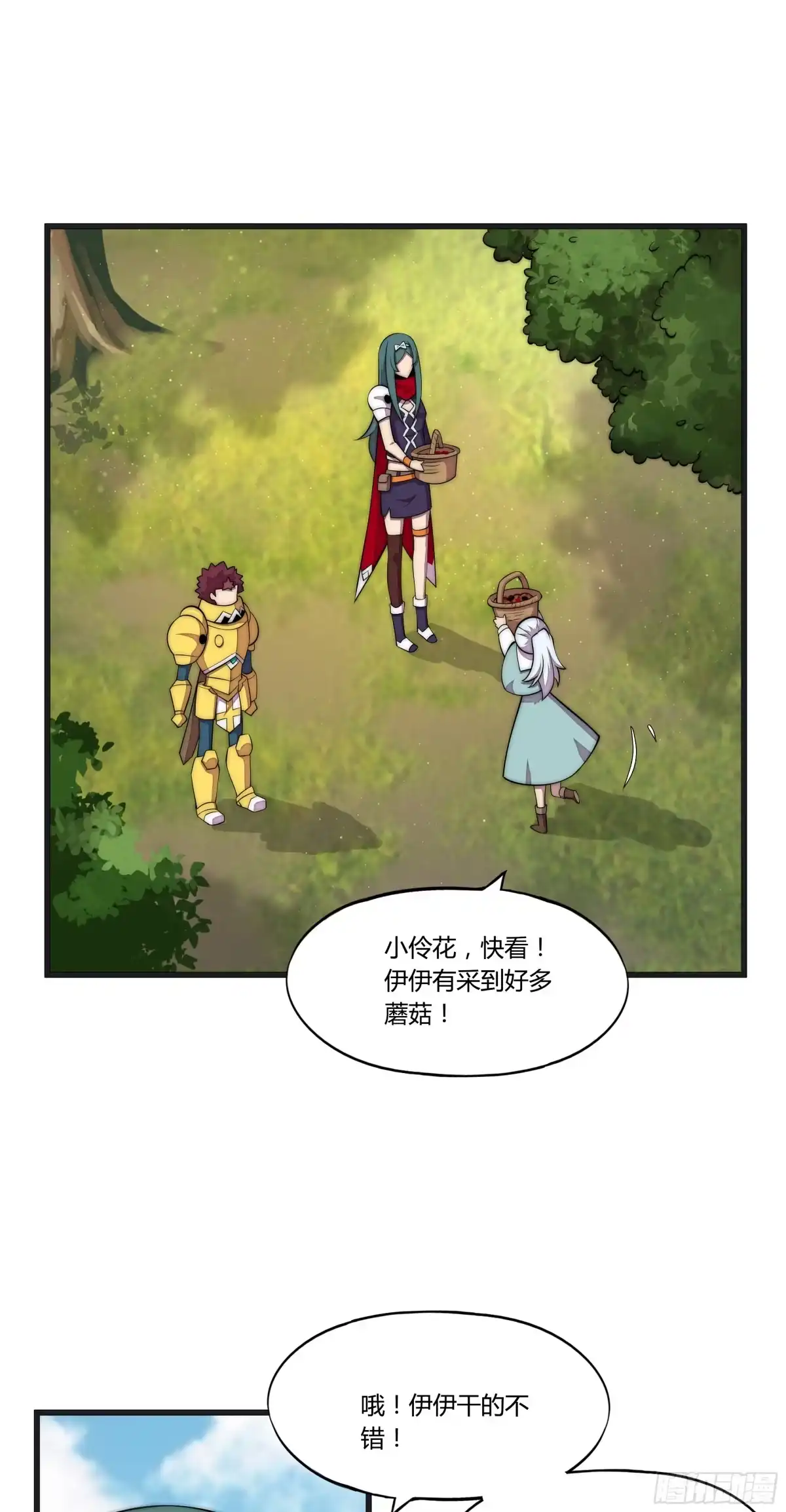 《勇者检定》13 这是…支线任务?【二】 第5页