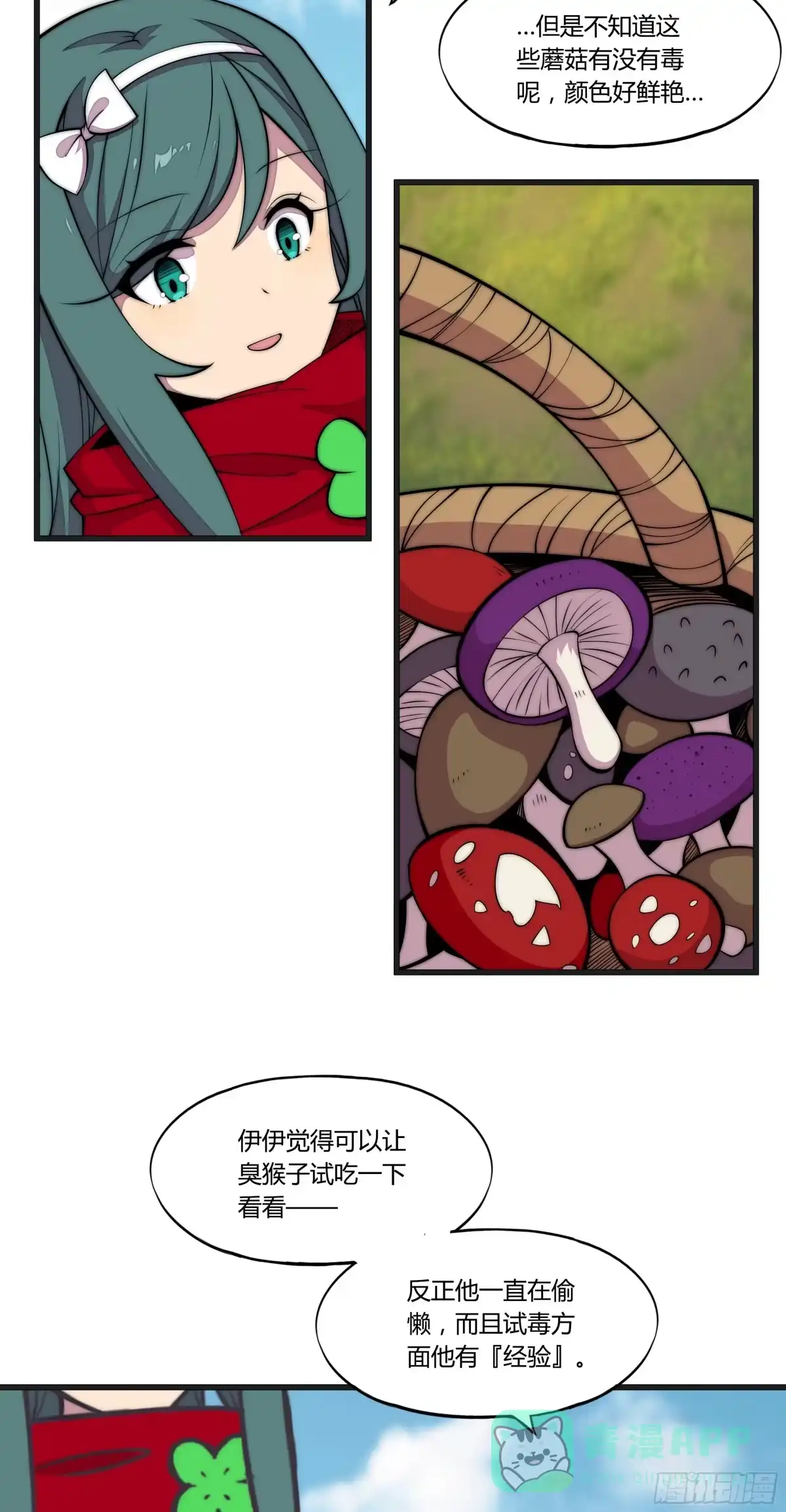 《勇者检定》13 这是…支线任务?【二】 第6页