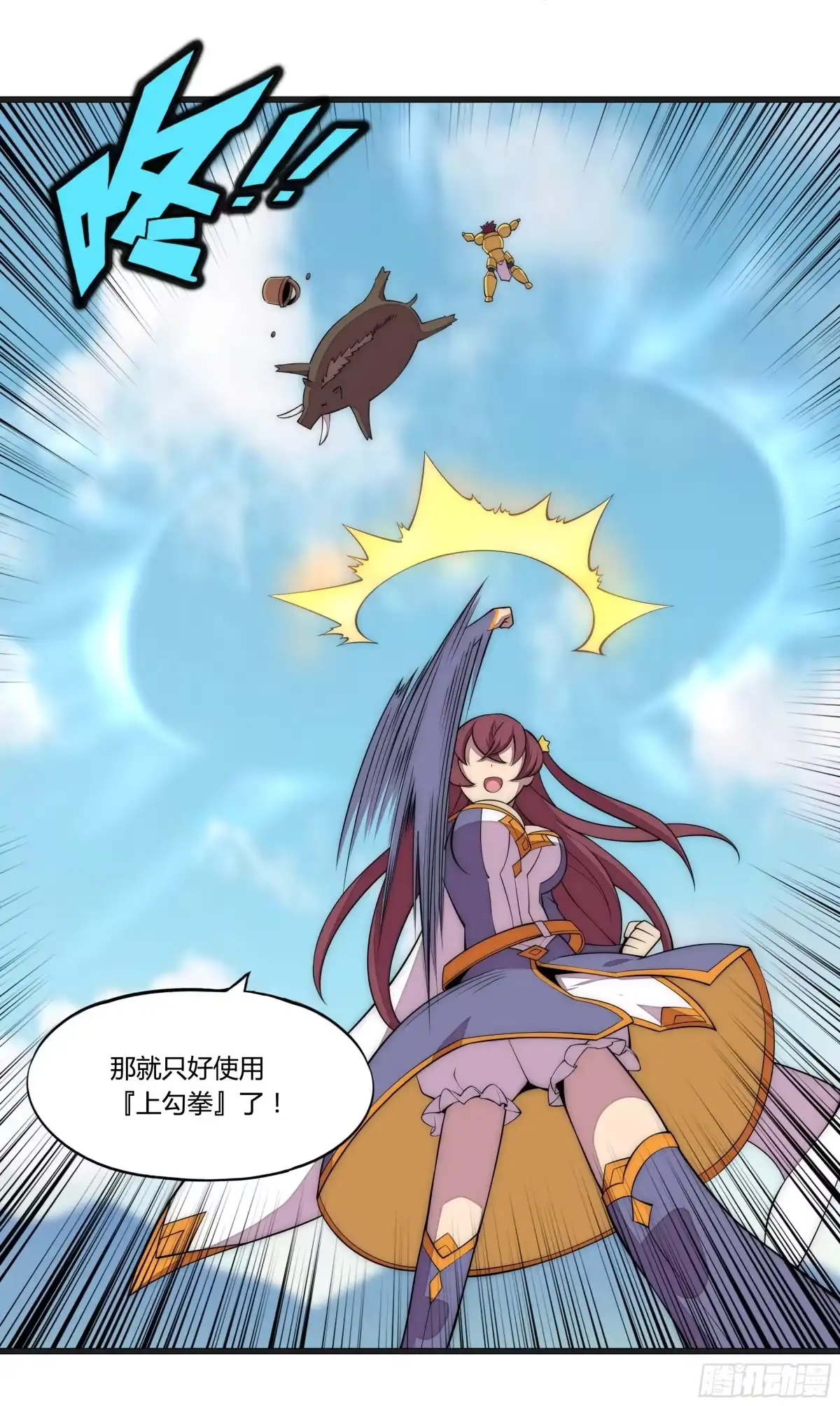 《勇者检定》13 这是…支线任务?【二】 第35页