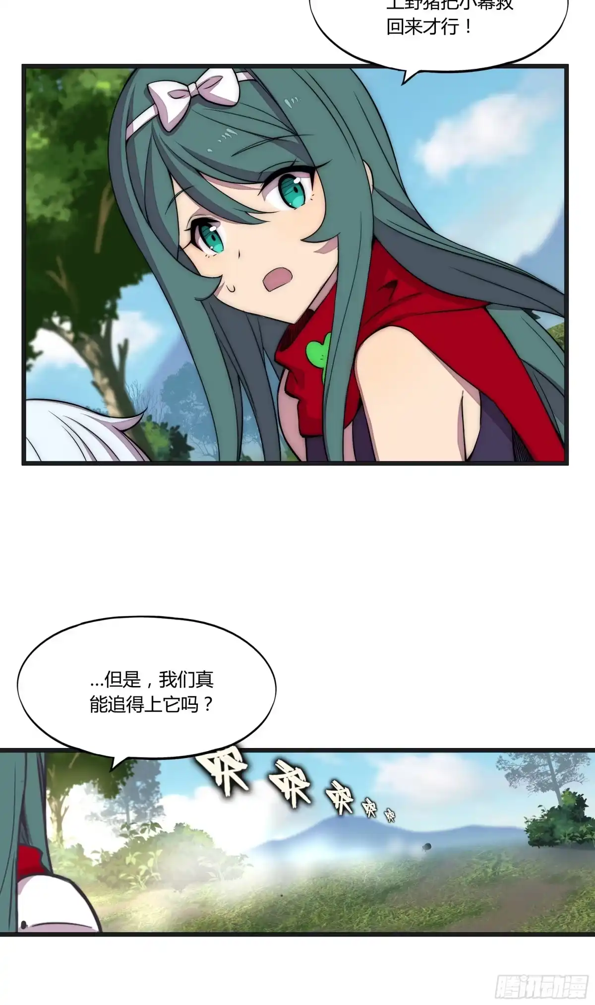 《勇者检定》13 这是…支线任务?【二】 第29页