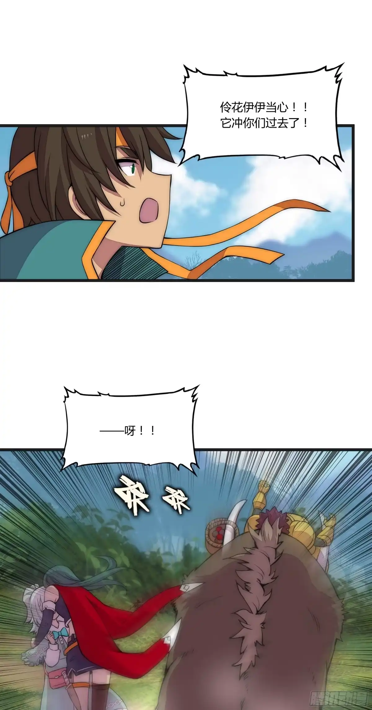 《勇者检定》13 这是…支线任务?【二】 第27页