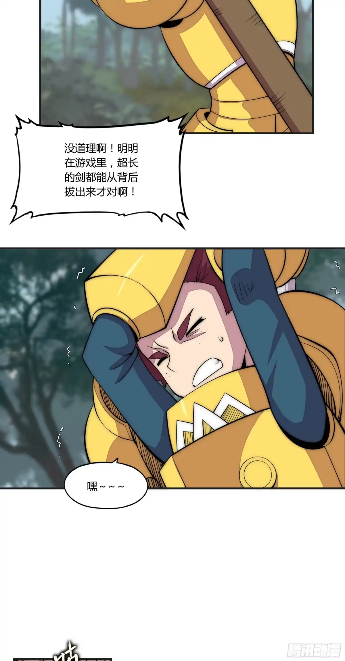 《勇者检定》13 这是…支线任务?【二】 第22页