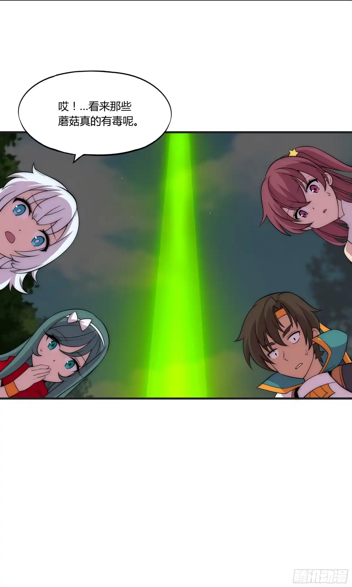 《勇者检定》13 这是…支线任务?【二】 第44页