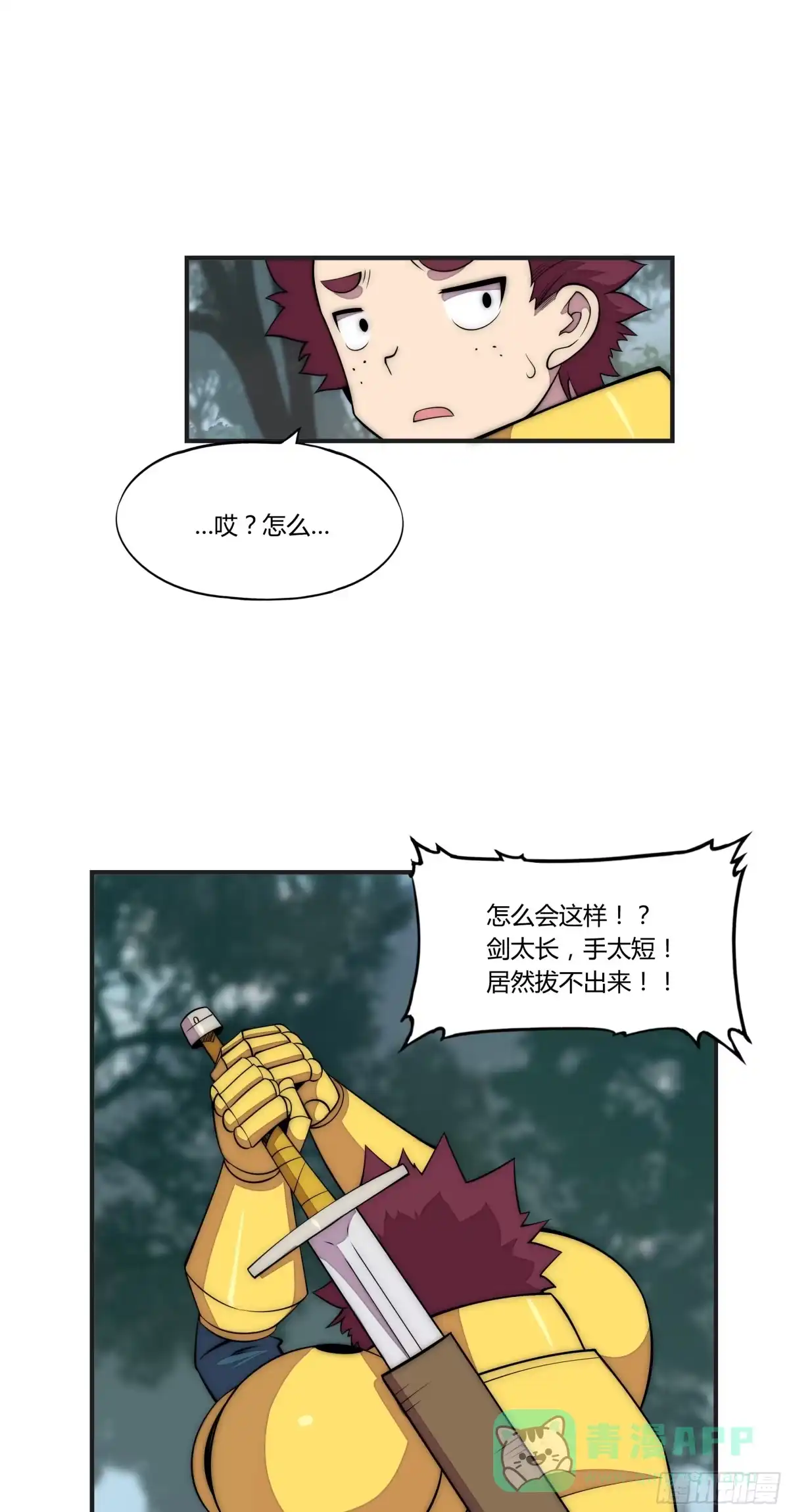 《勇者检定》13 这是…支线任务?【二】 第21页