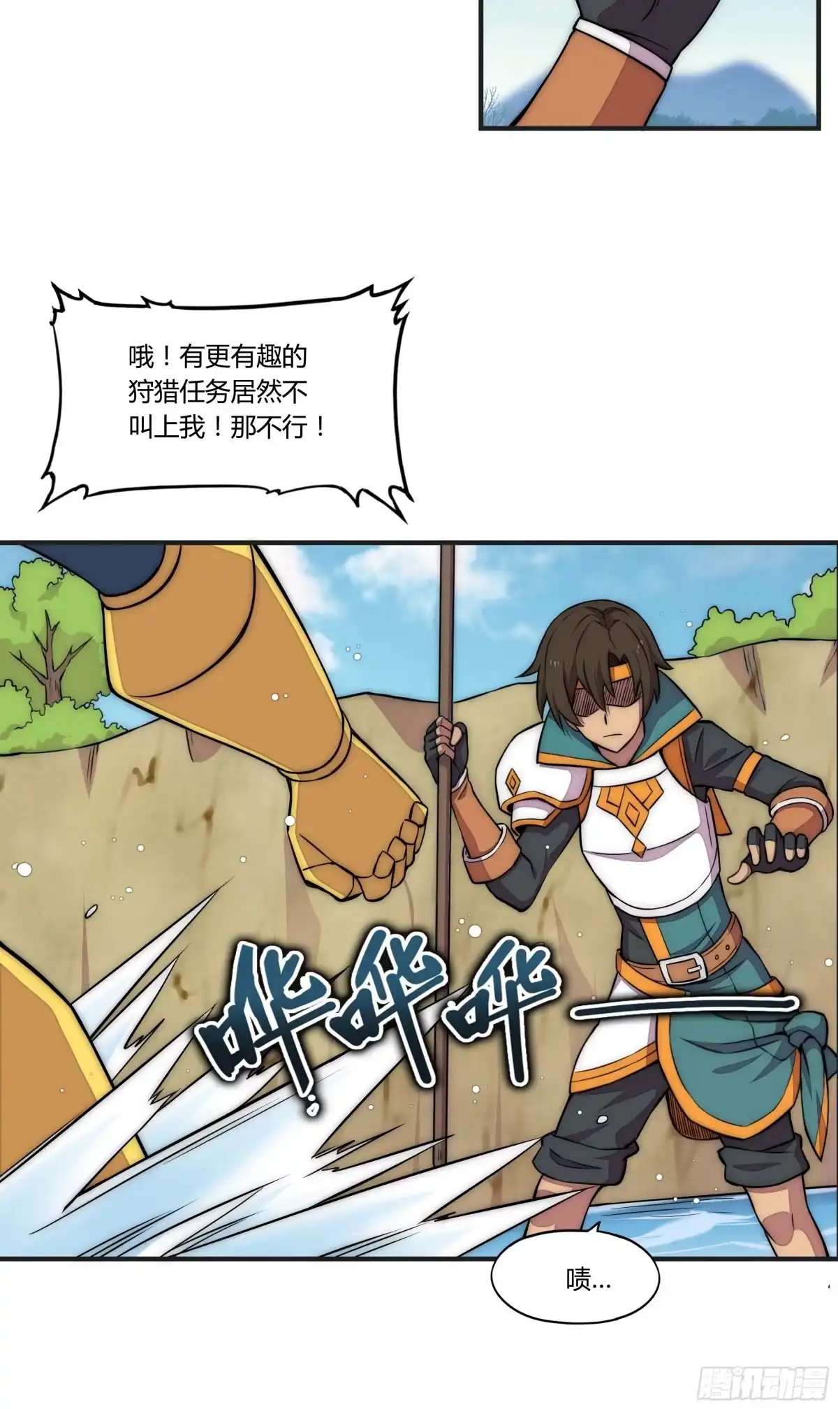 《勇者检定》13 这是…支线任务?【二】 第13页