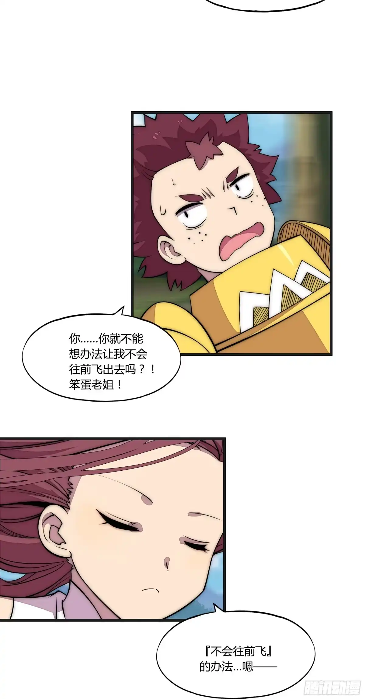 《勇者检定》13 这是…支线任务?【二】 第34页