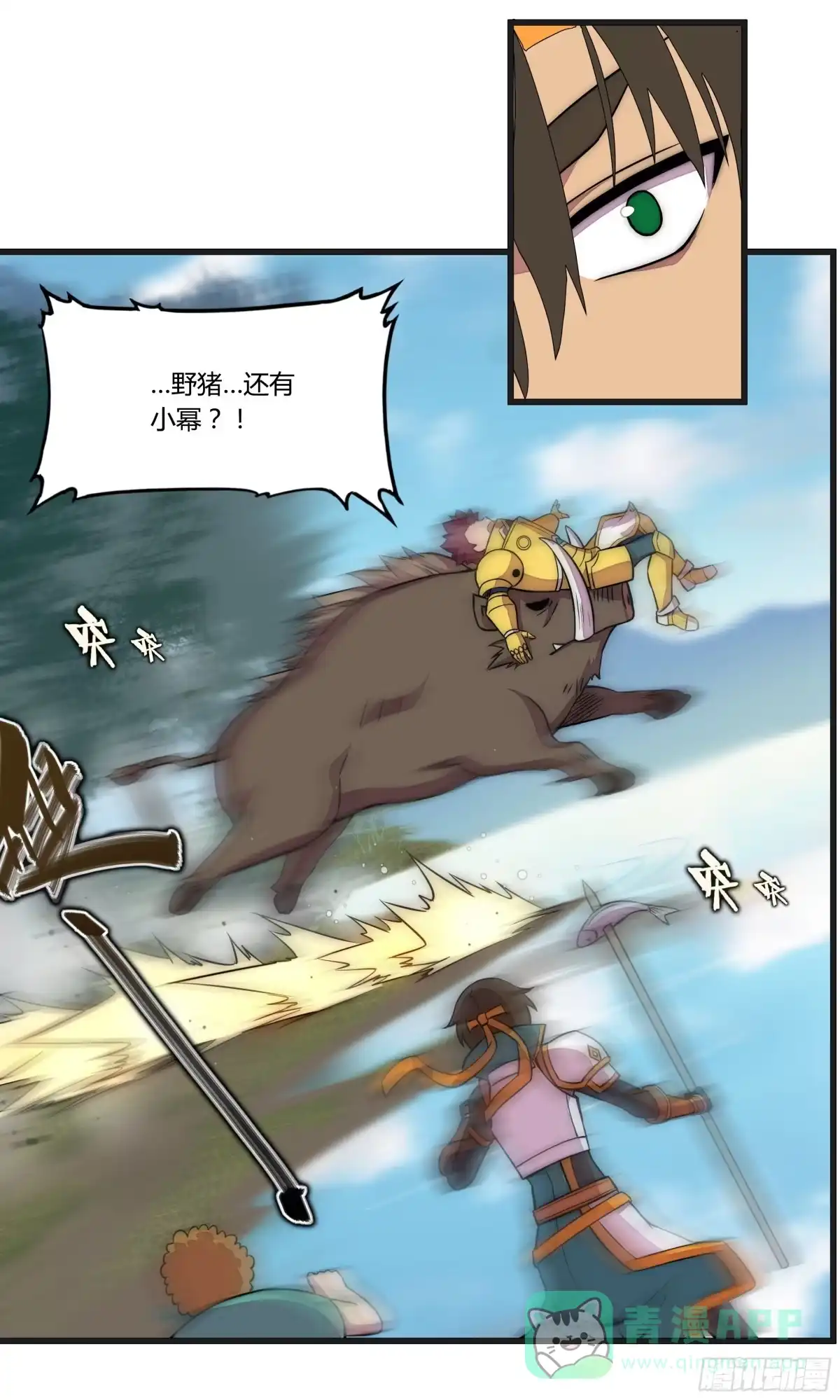 《勇者检定》13 这是…支线任务?【二】 第26页