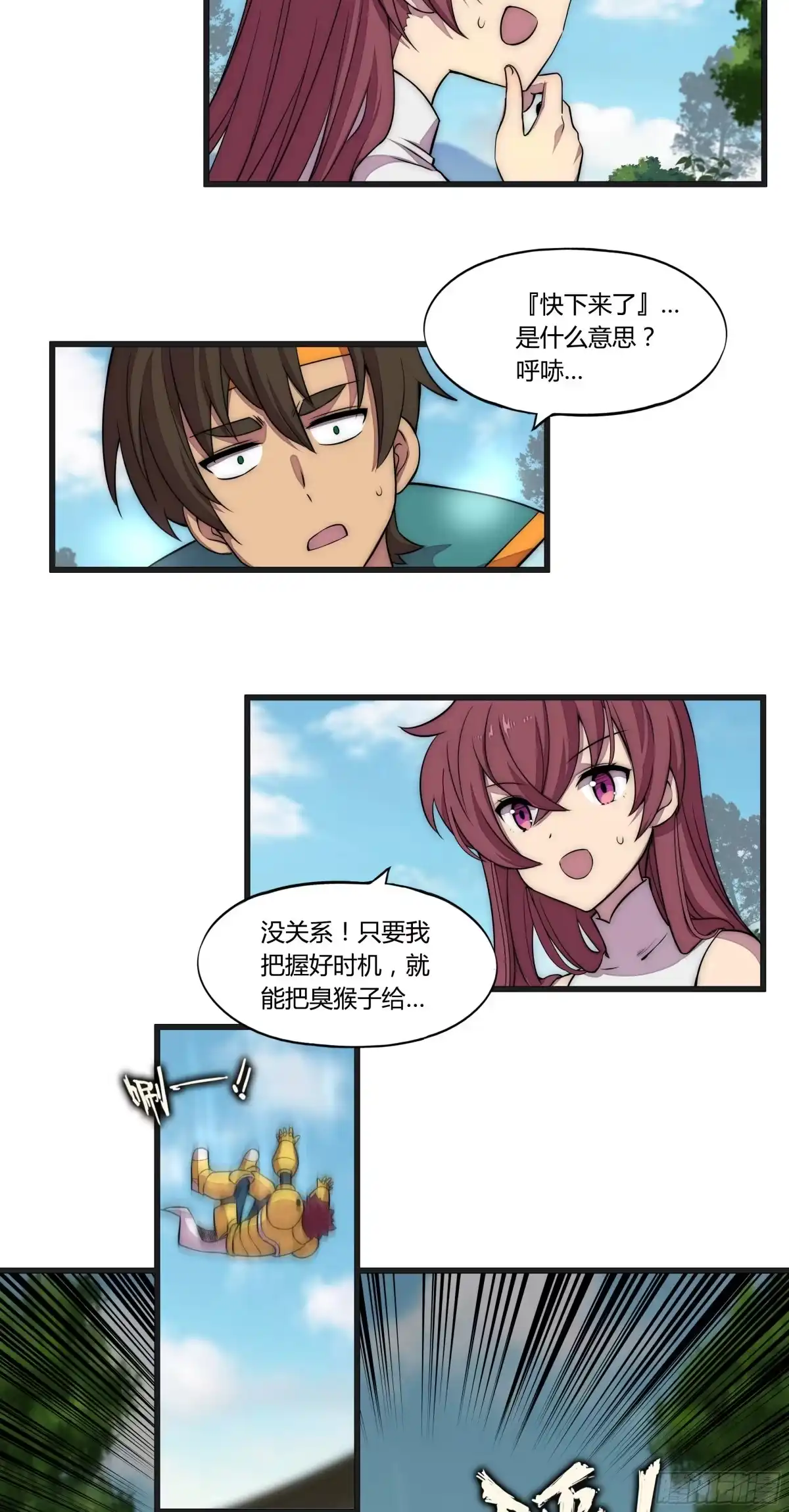 《勇者检定》13 这是…支线任务?【二】 第37页