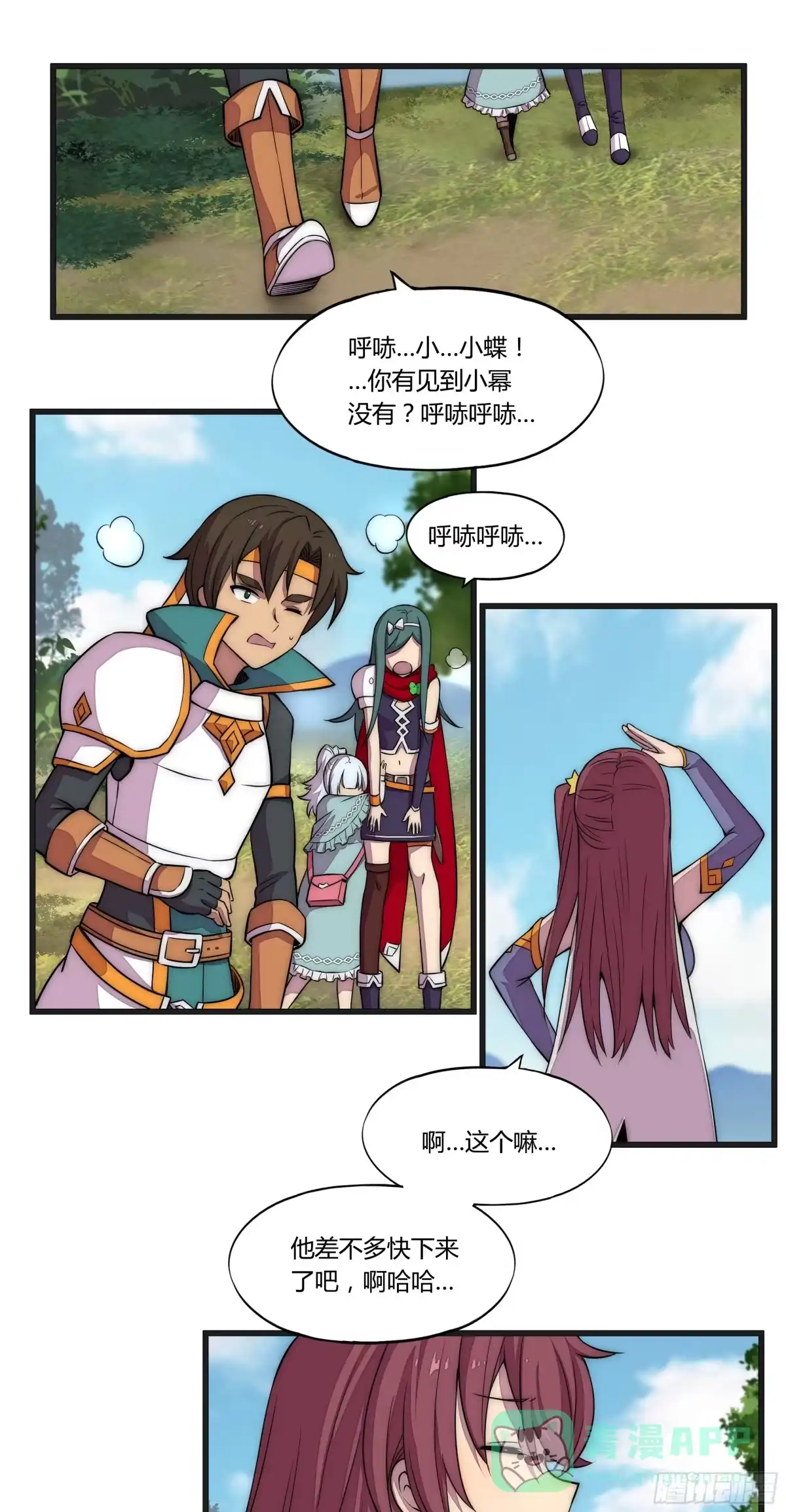 《勇者检定》13 这是…支线任务?【二】 第36页