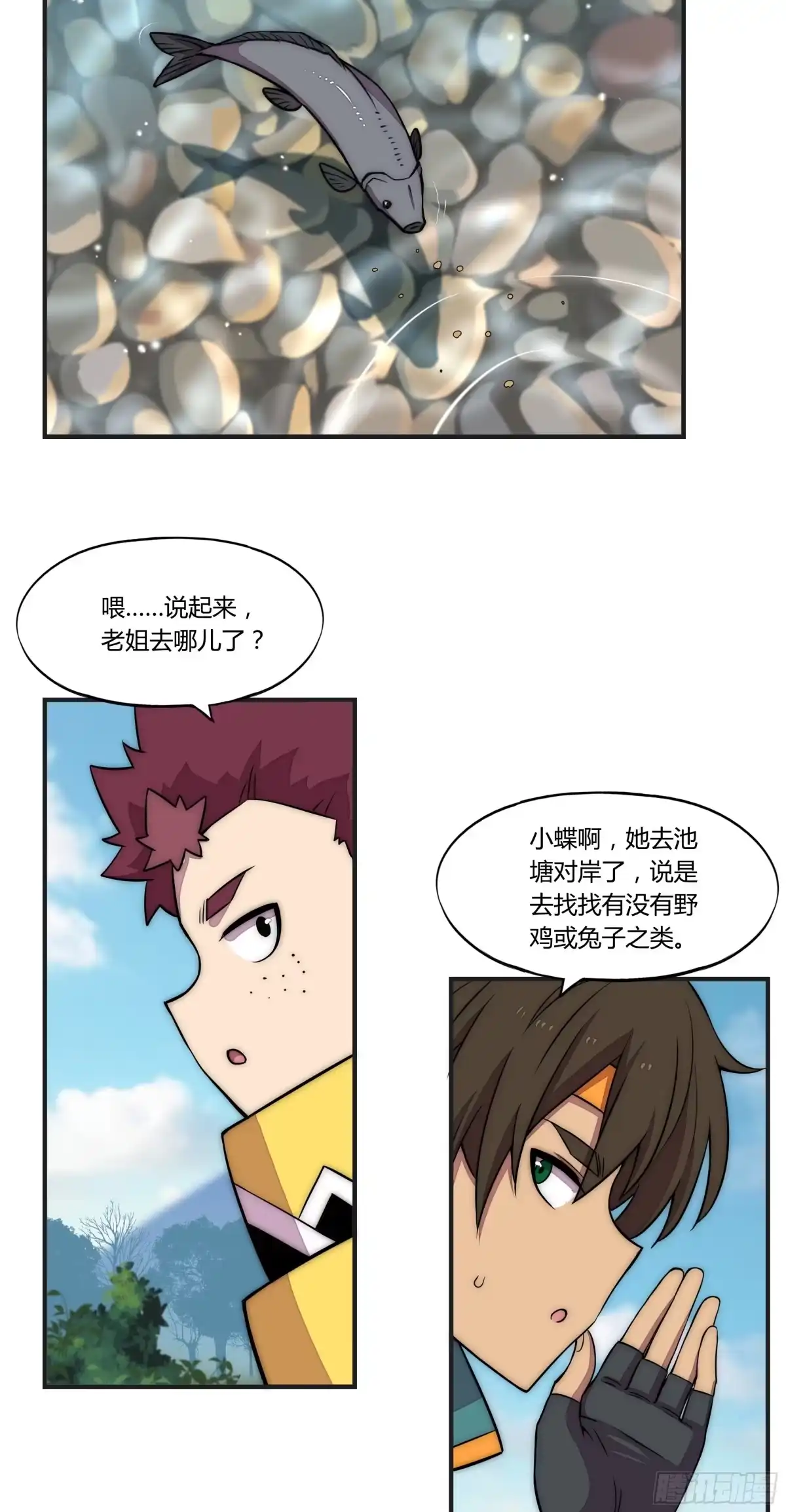 《勇者检定》13 这是…支线任务?【二】 第12页