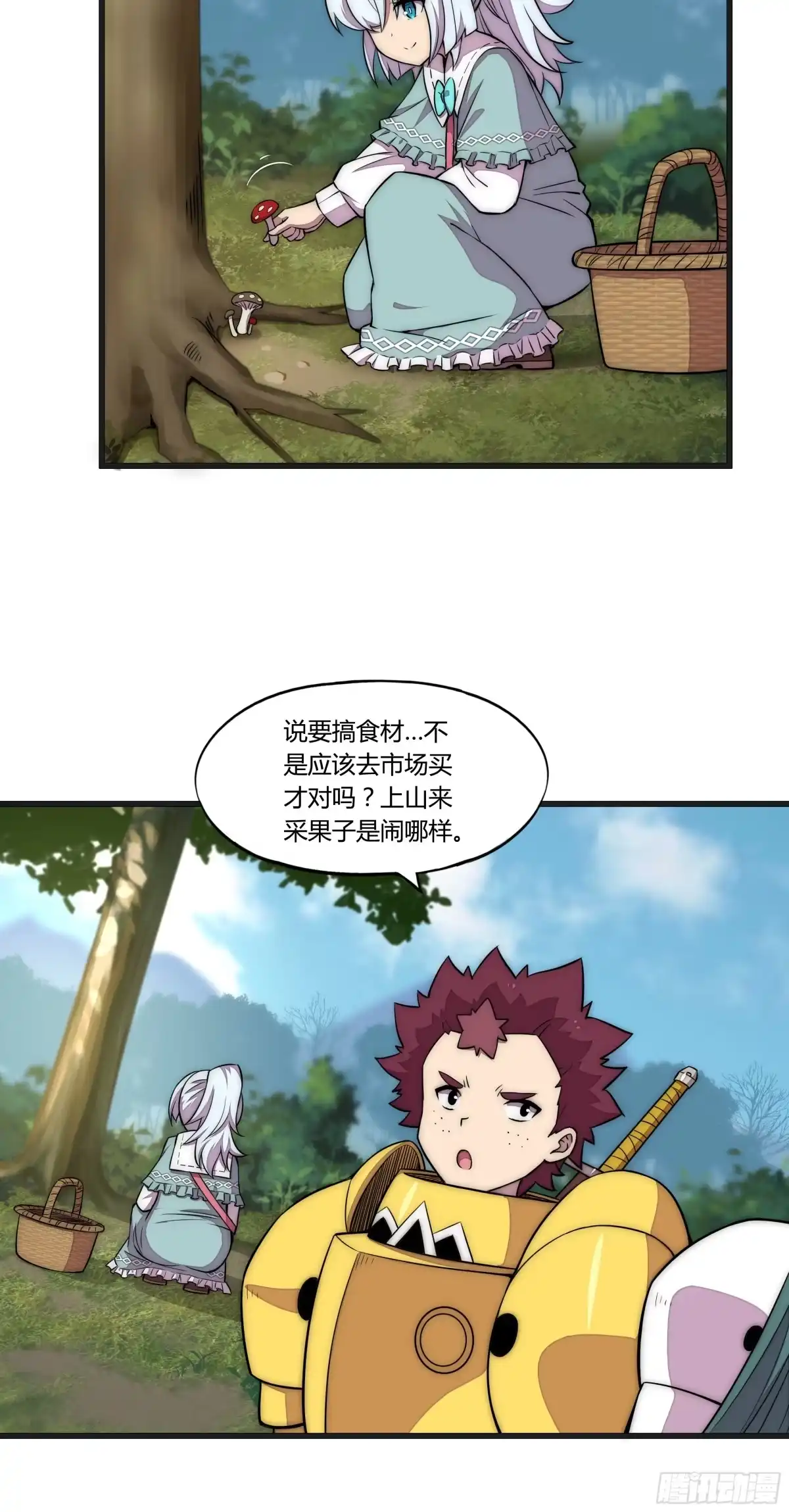 《勇者检定》13 这是…支线任务?【二】 第3页