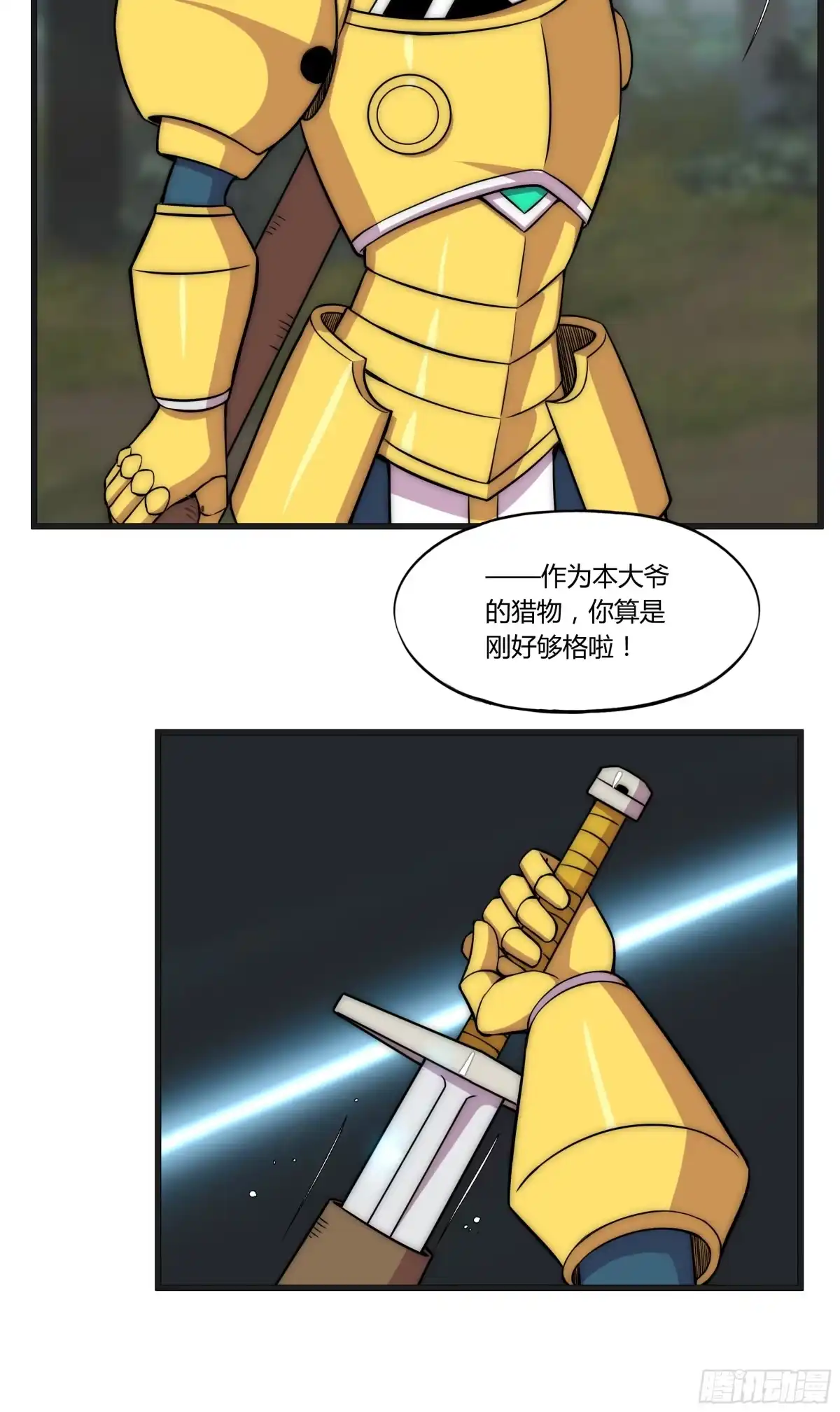 《勇者检定》13 这是…支线任务?【二】 第20页