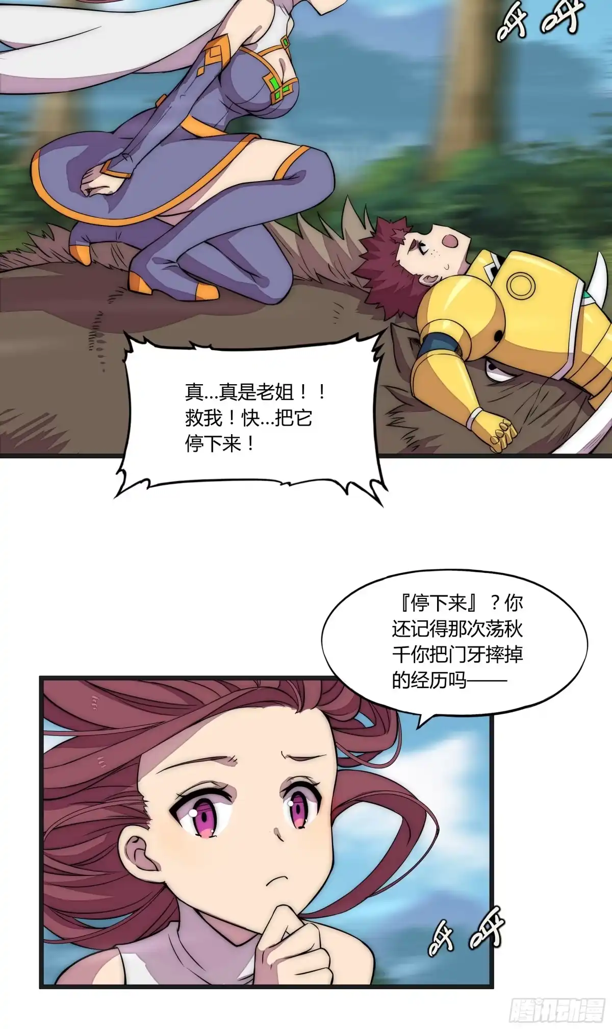 《勇者检定》13 这是…支线任务?【二】 第32页