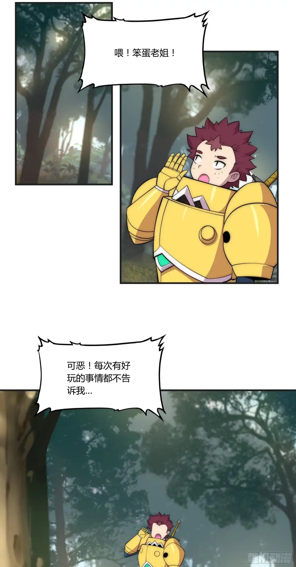 《勇者检定》13 这是…支线任务?【二】 第15页